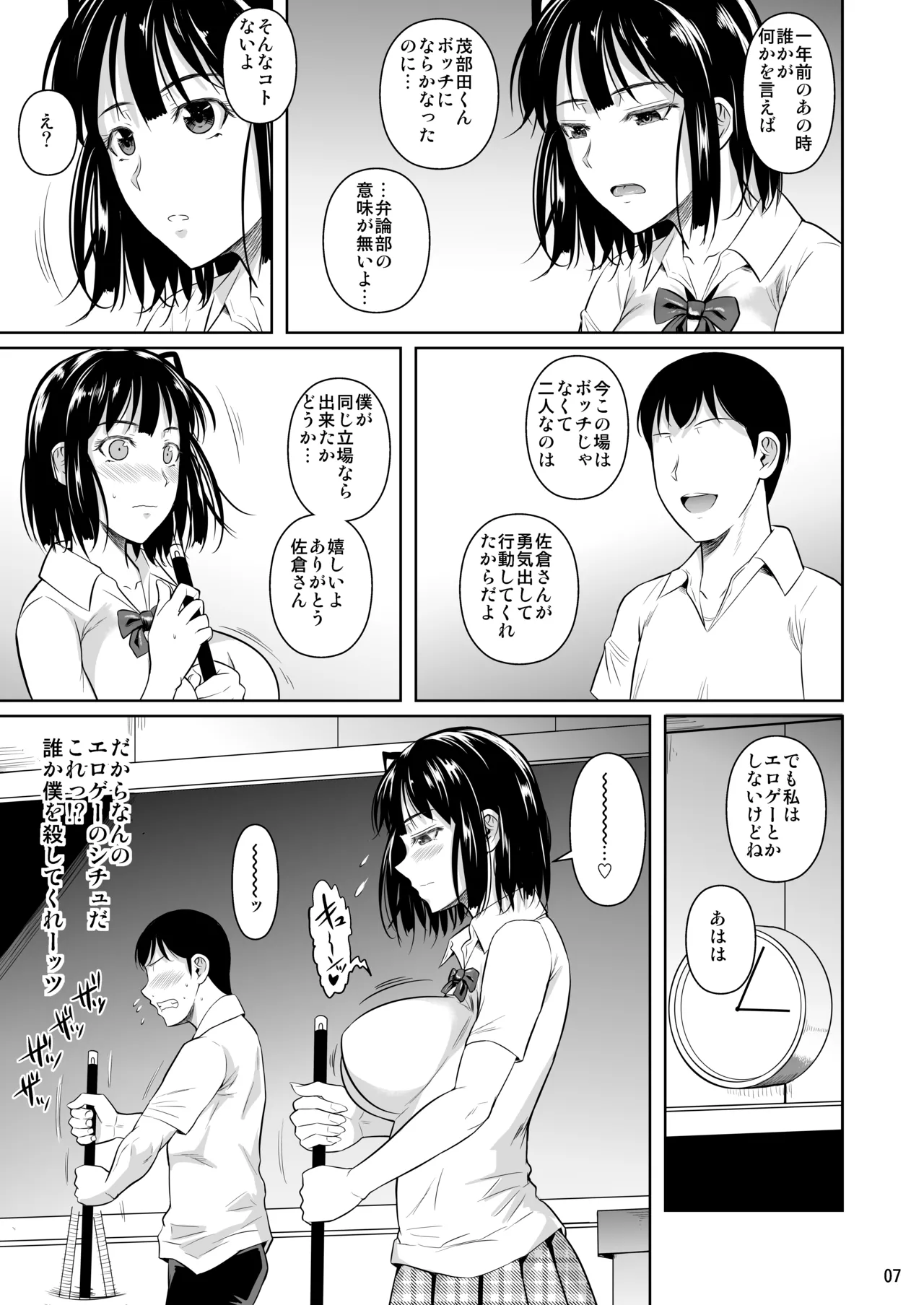 ボッチのモブ総集編 地域一の美女が清純ヅラしてパイズリするまでの軌跡 Page.9
