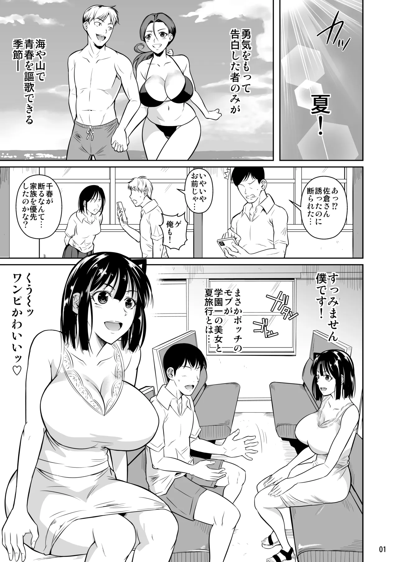 ボッチのモブ総集編 地域一の美女が清純ヅラしてパイズリするまでの軌跡 Page.93