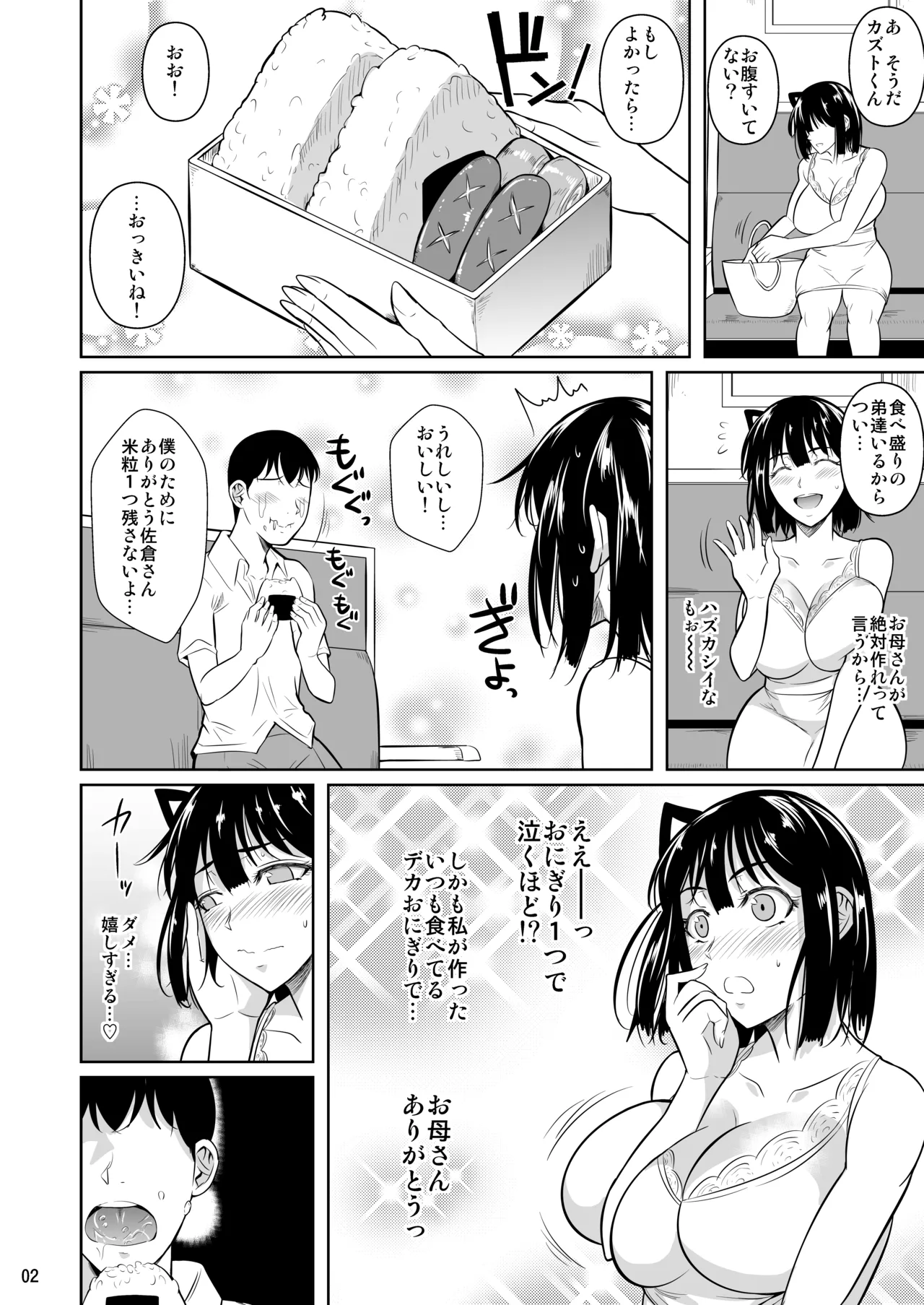ボッチのモブ総集編 地域一の美女が清純ヅラしてパイズリするまでの軌跡 Page.94