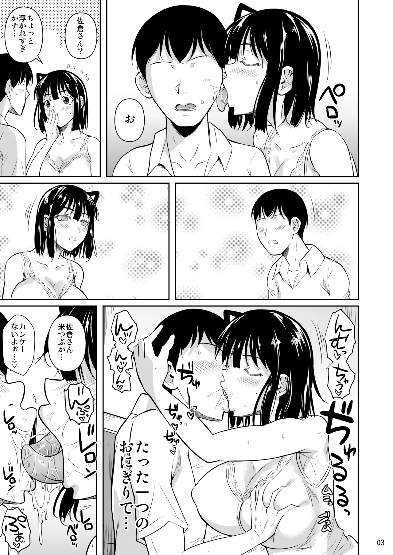ボッチのモブ総集編 地域一の美女が清純ヅラしてパイズリするまでの軌跡 Page.95