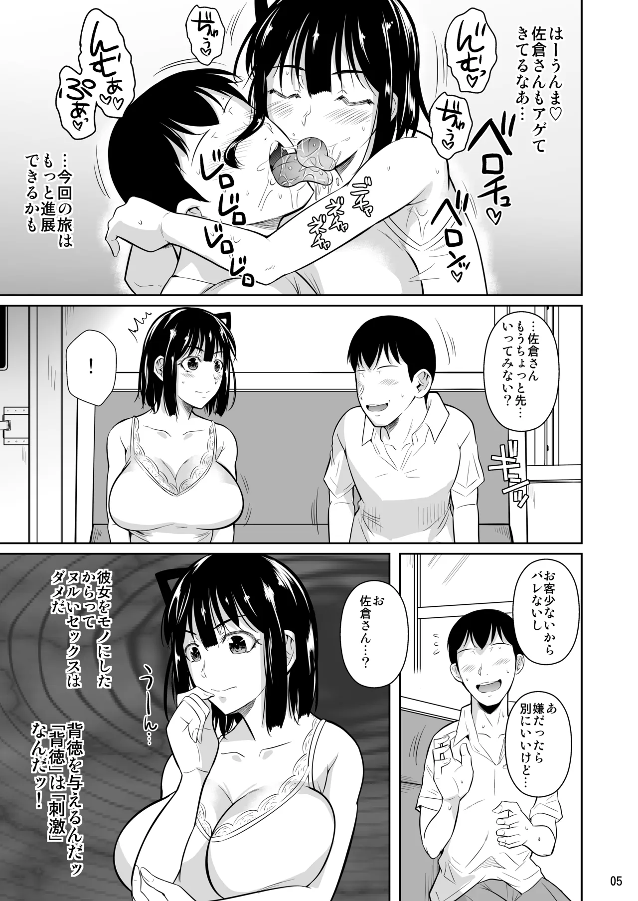 ボッチのモブ総集編 地域一の美女が清純ヅラしてパイズリするまでの軌跡 Page.97