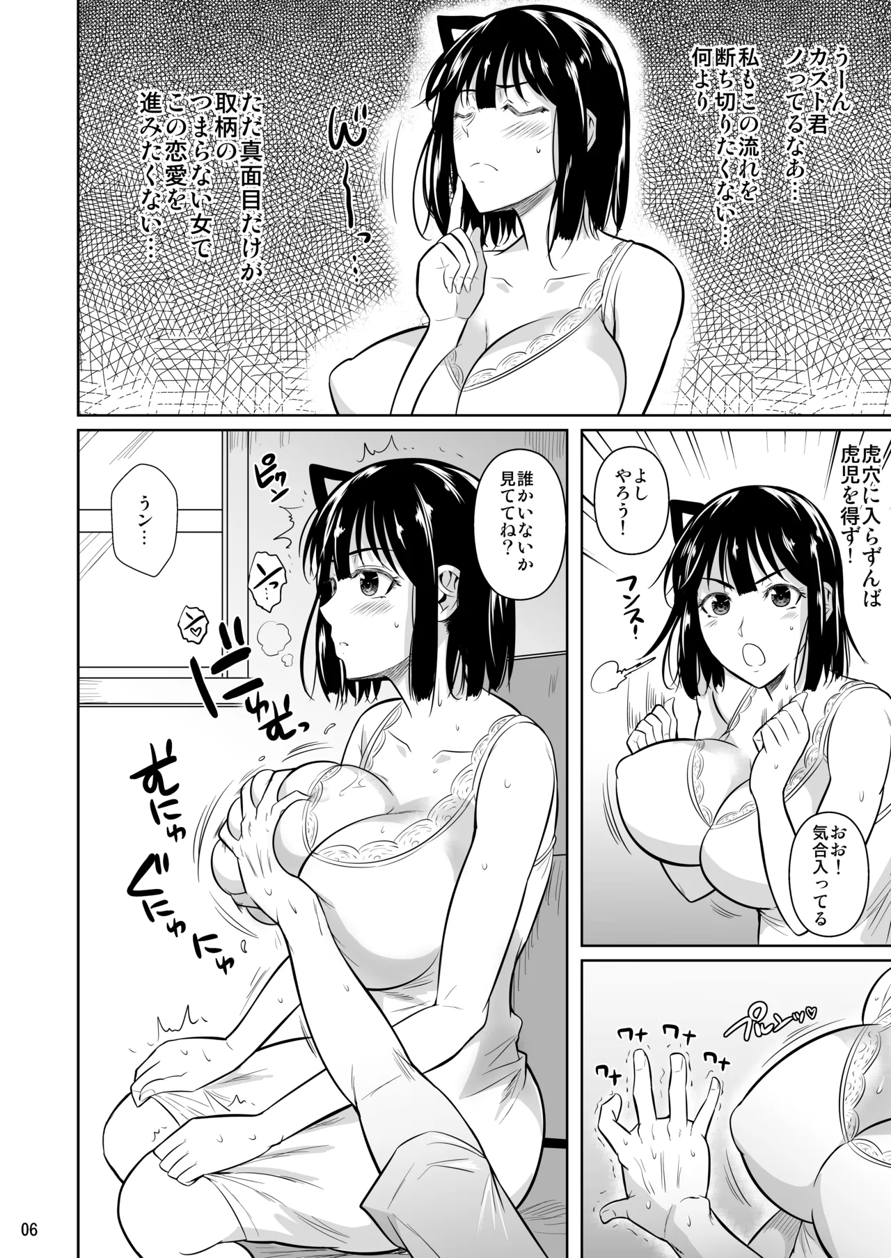 ボッチのモブ総集編 地域一の美女が清純ヅラしてパイズリするまでの軌跡 Page.98