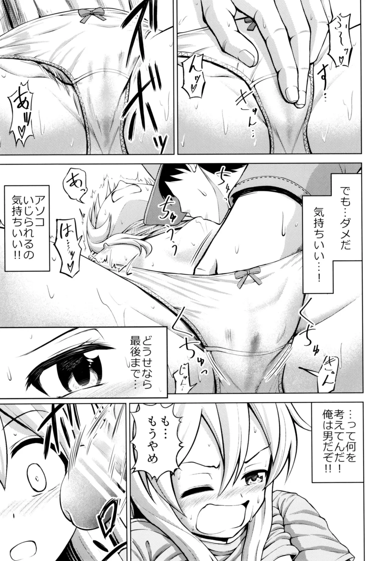 緒山まひろの全身点検 Page.14