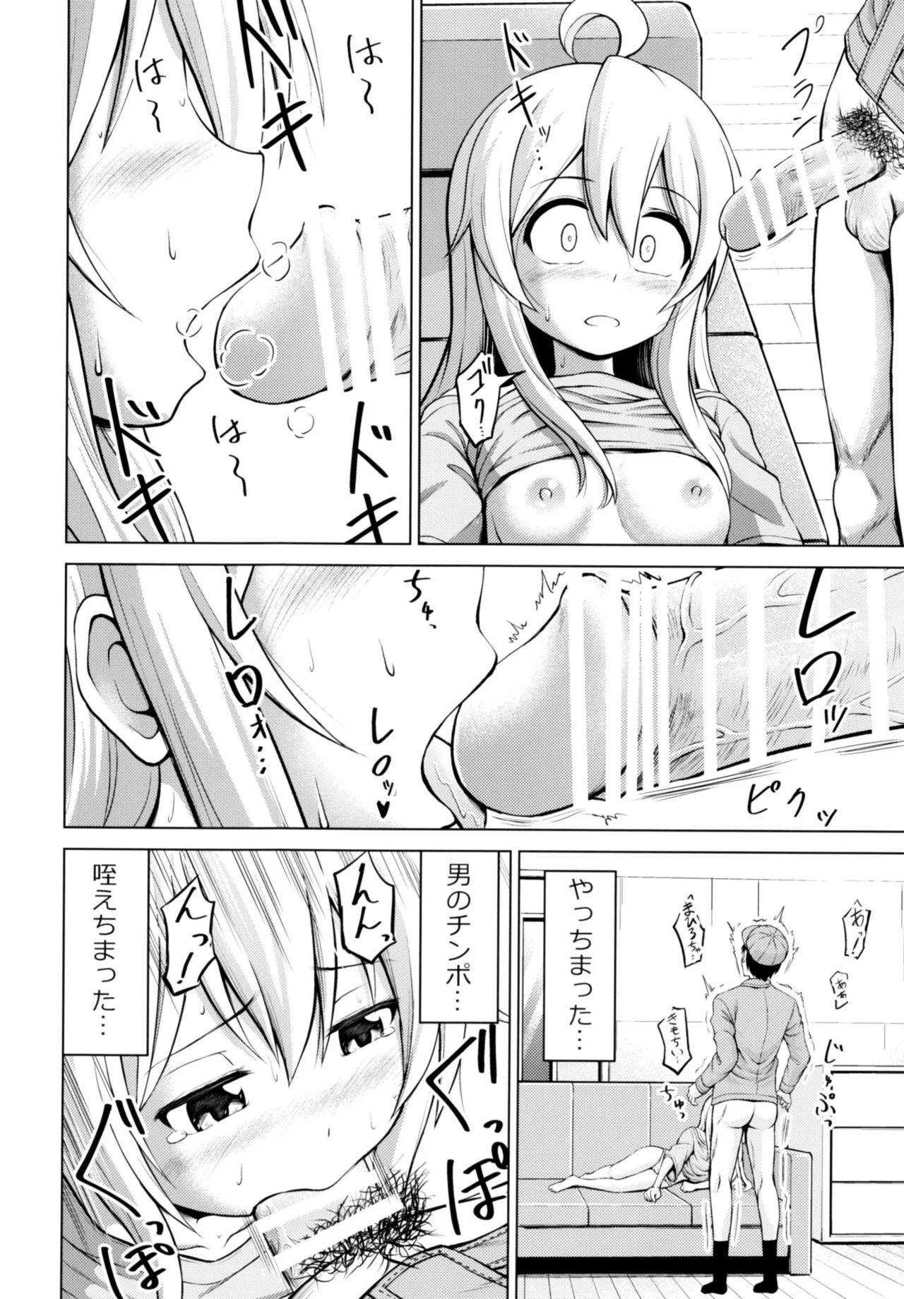 緒山まひろの全身点検 Page.15