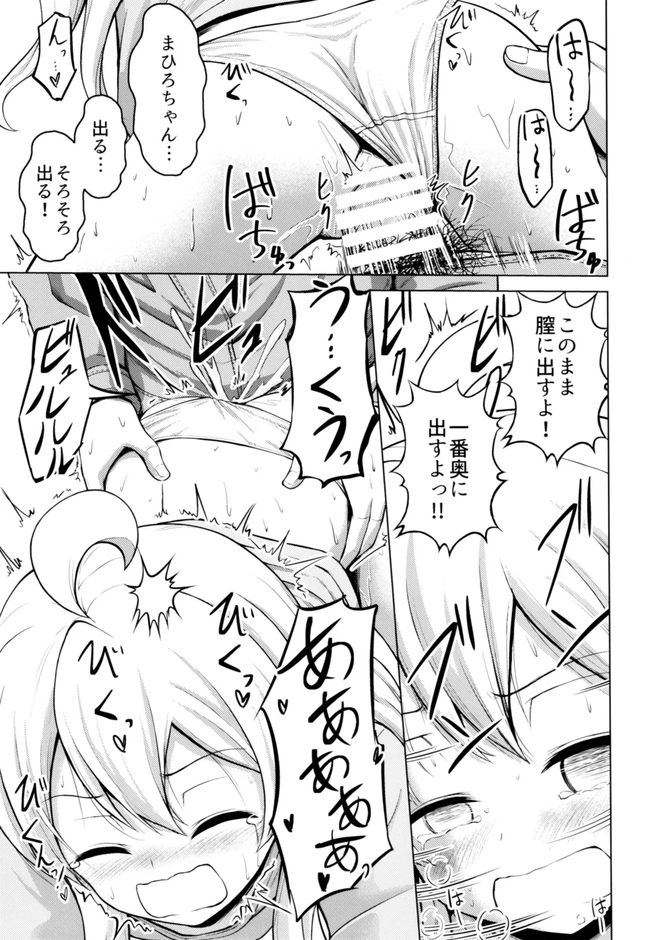 緒山まひろの全身点検 Page.20