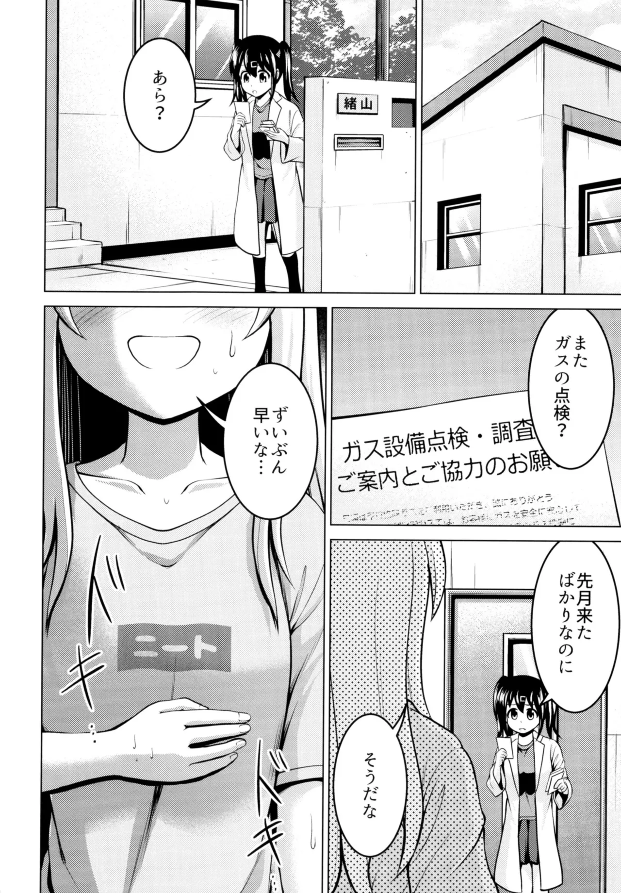 緒山まひろの全身点検 Page.27