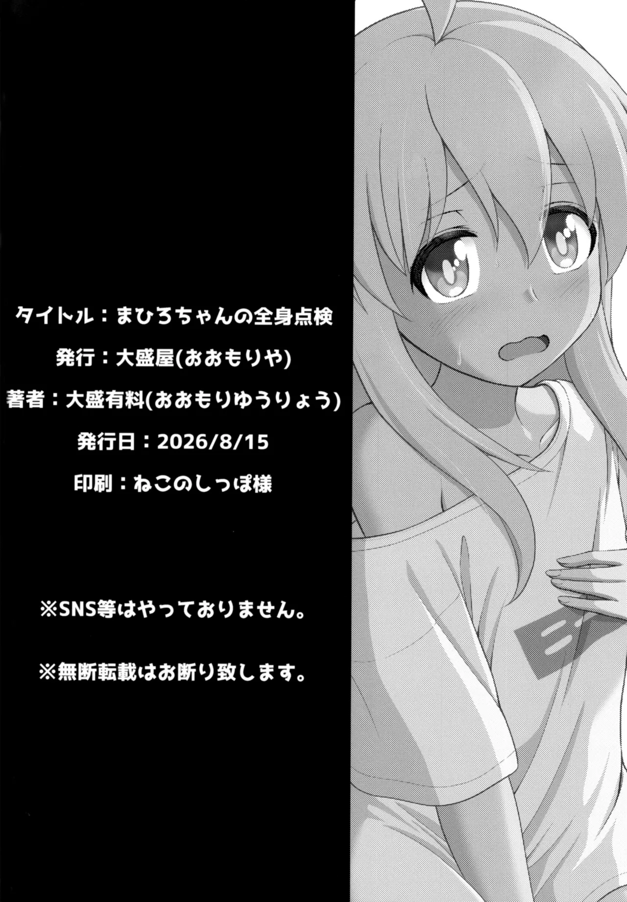 緒山まひろの全身点検 Page.29