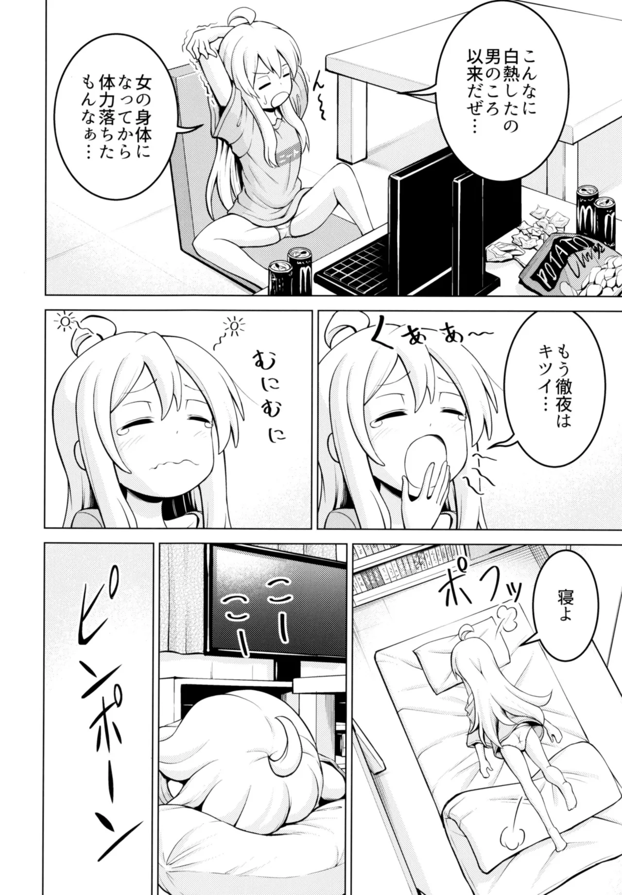 緒山まひろの全身点検 Page.5
