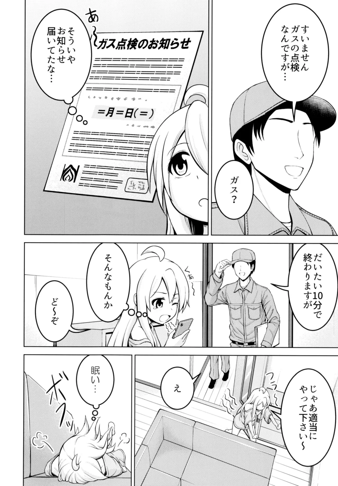 緒山まひろの全身点検 Page.7