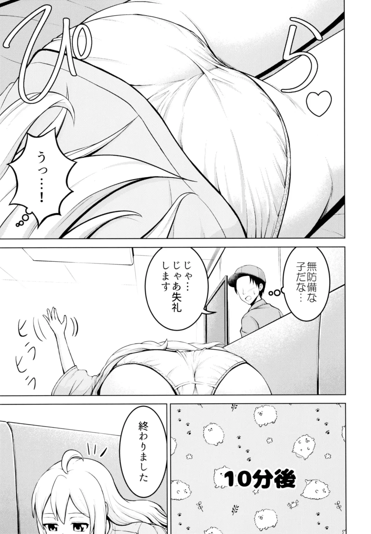 緒山まひろの全身点検 Page.8