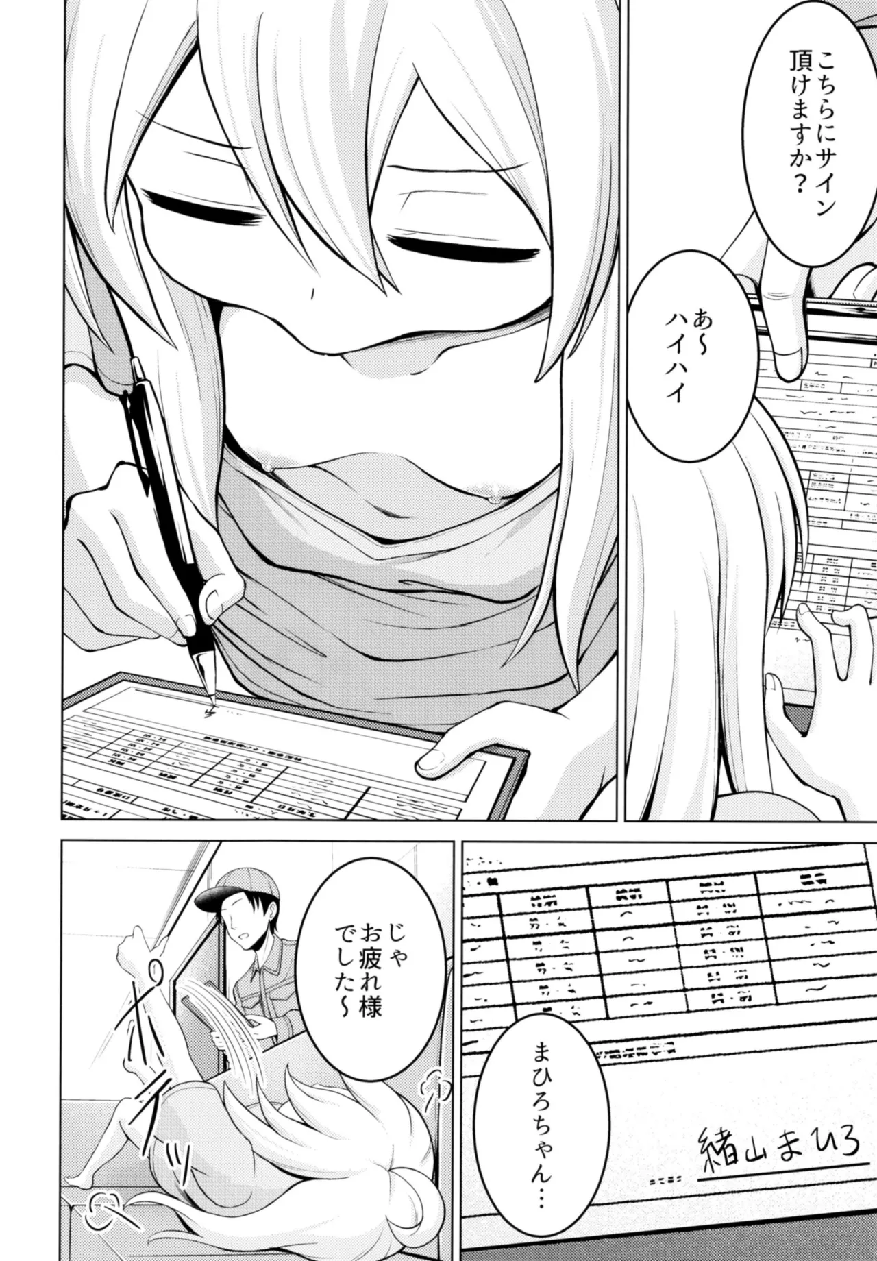 緒山まひろの全身点検 Page.9