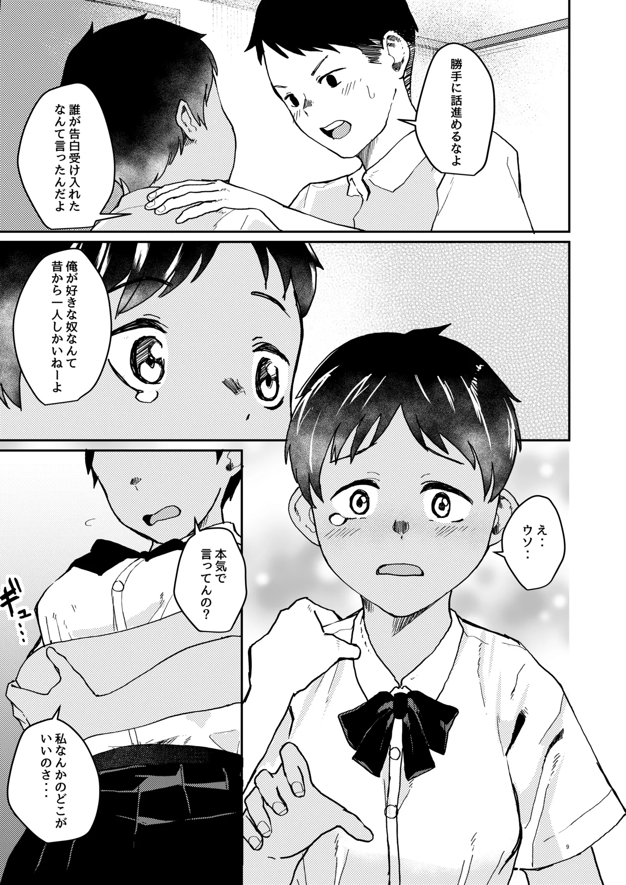 ずっと前から好きでした Page.10