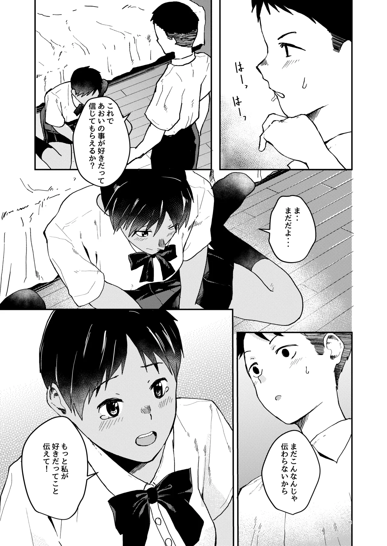 ずっと前から好きでした Page.12