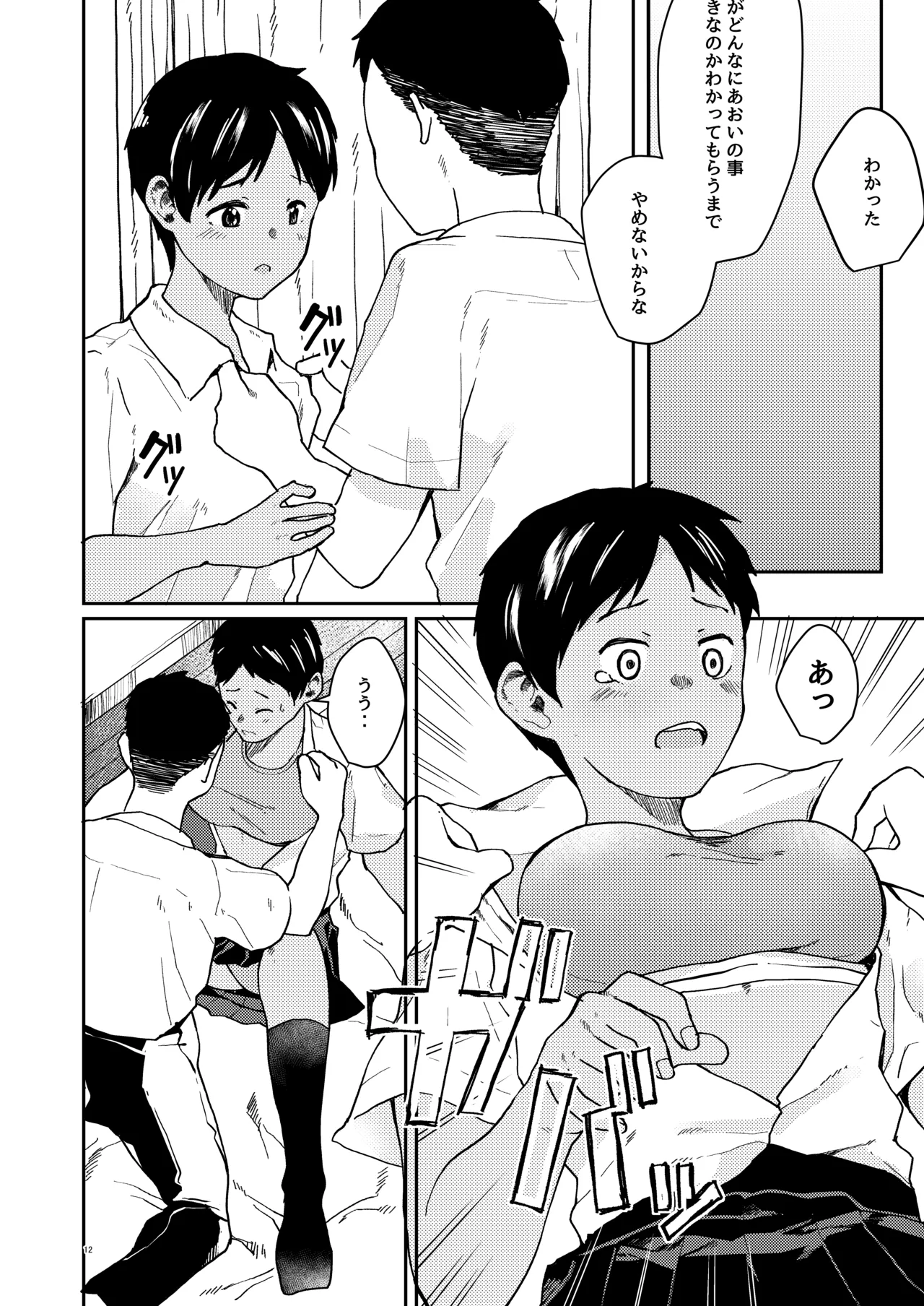 ずっと前から好きでした Page.13