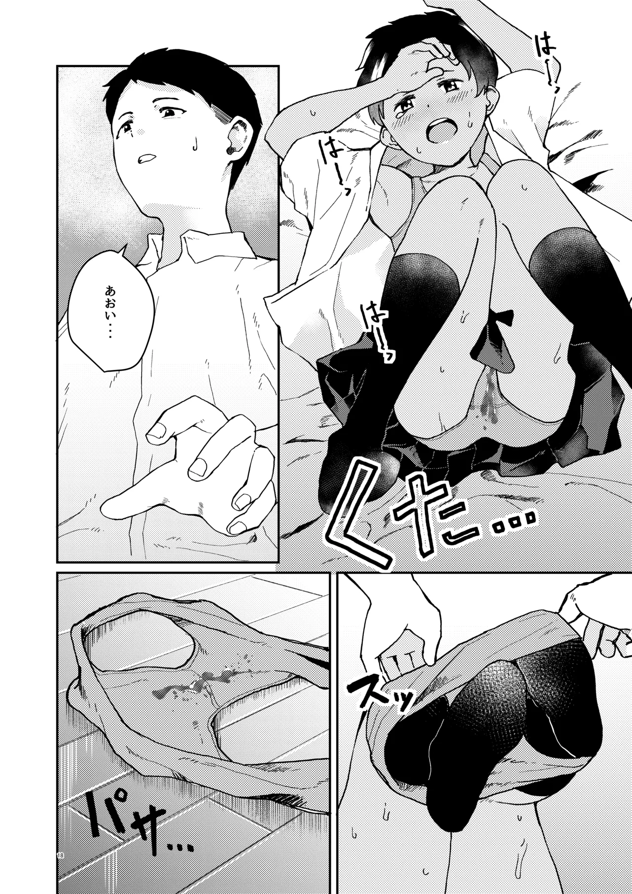ずっと前から好きでした Page.19