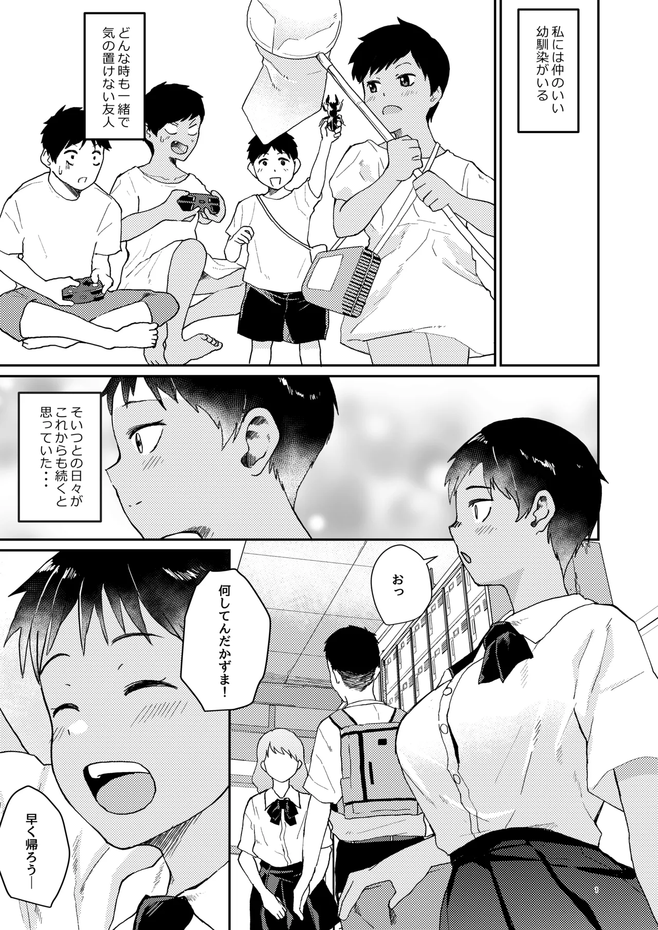 ずっと前から好きでした Page.2