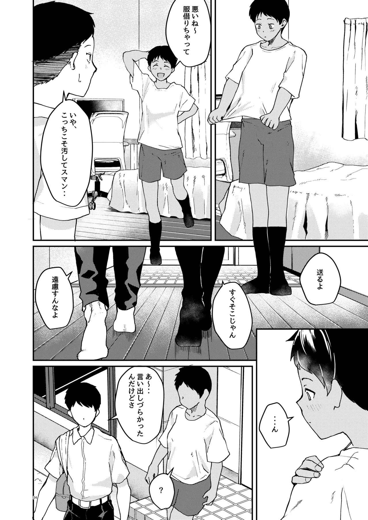 ずっと前から好きでした Page.25