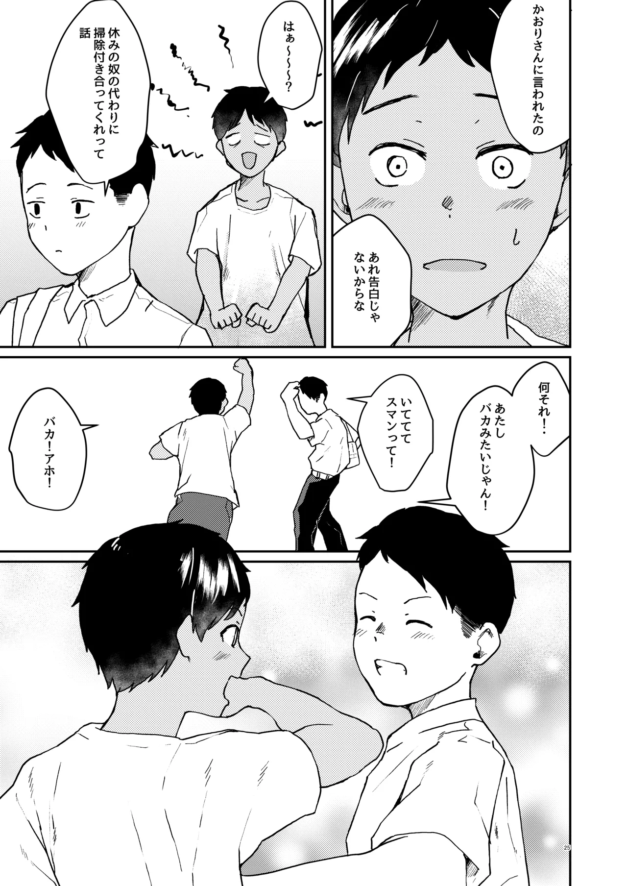 ずっと前から好きでした Page.26