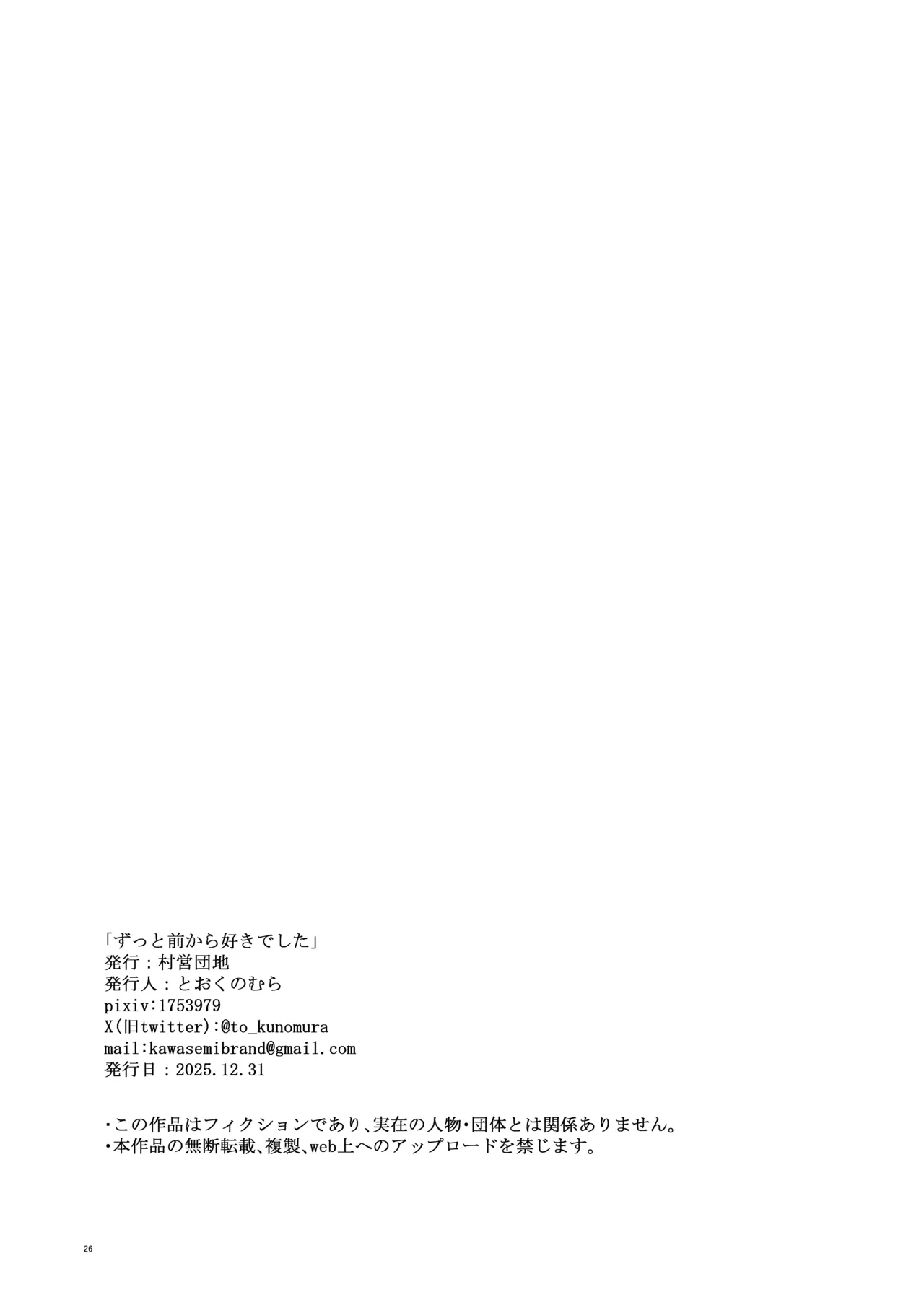 ずっと前から好きでした Page.27