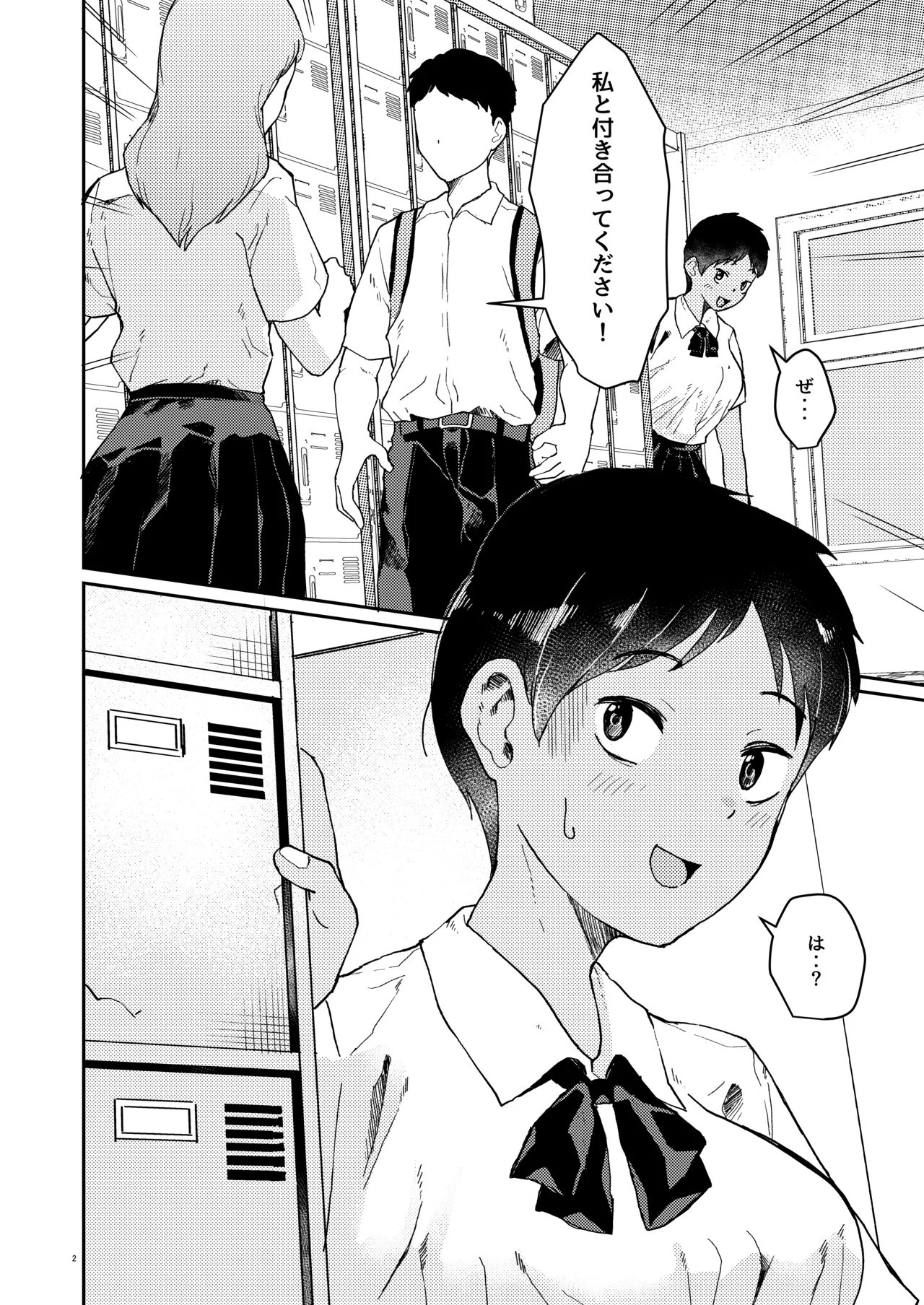 ずっと前から好きでした Page.3