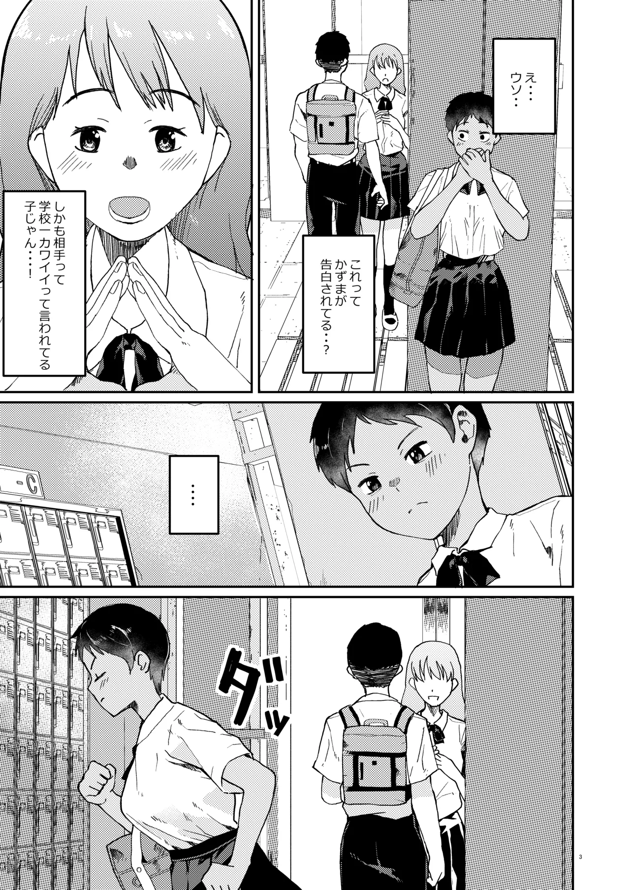 ずっと前から好きでした Page.4