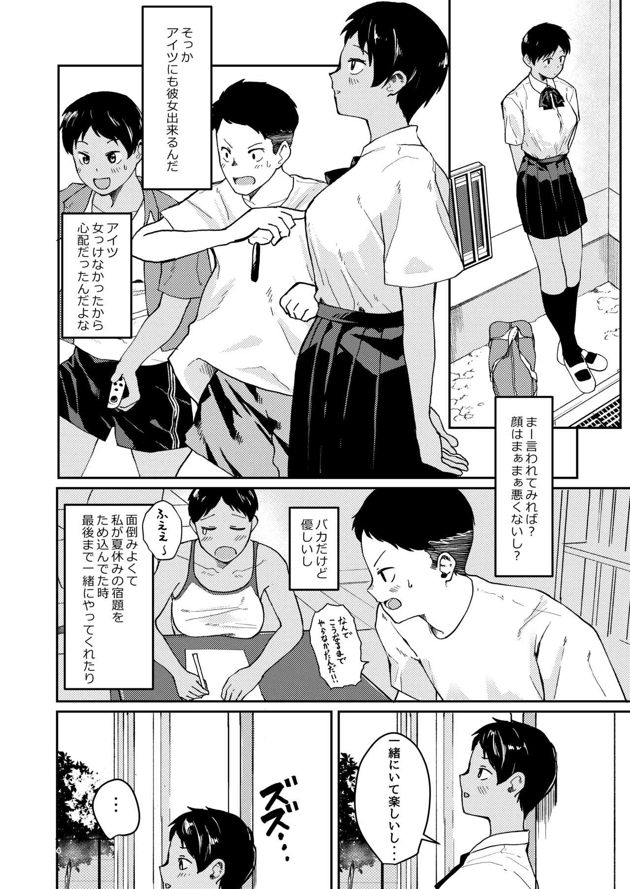 ずっと前から好きでした Page.5