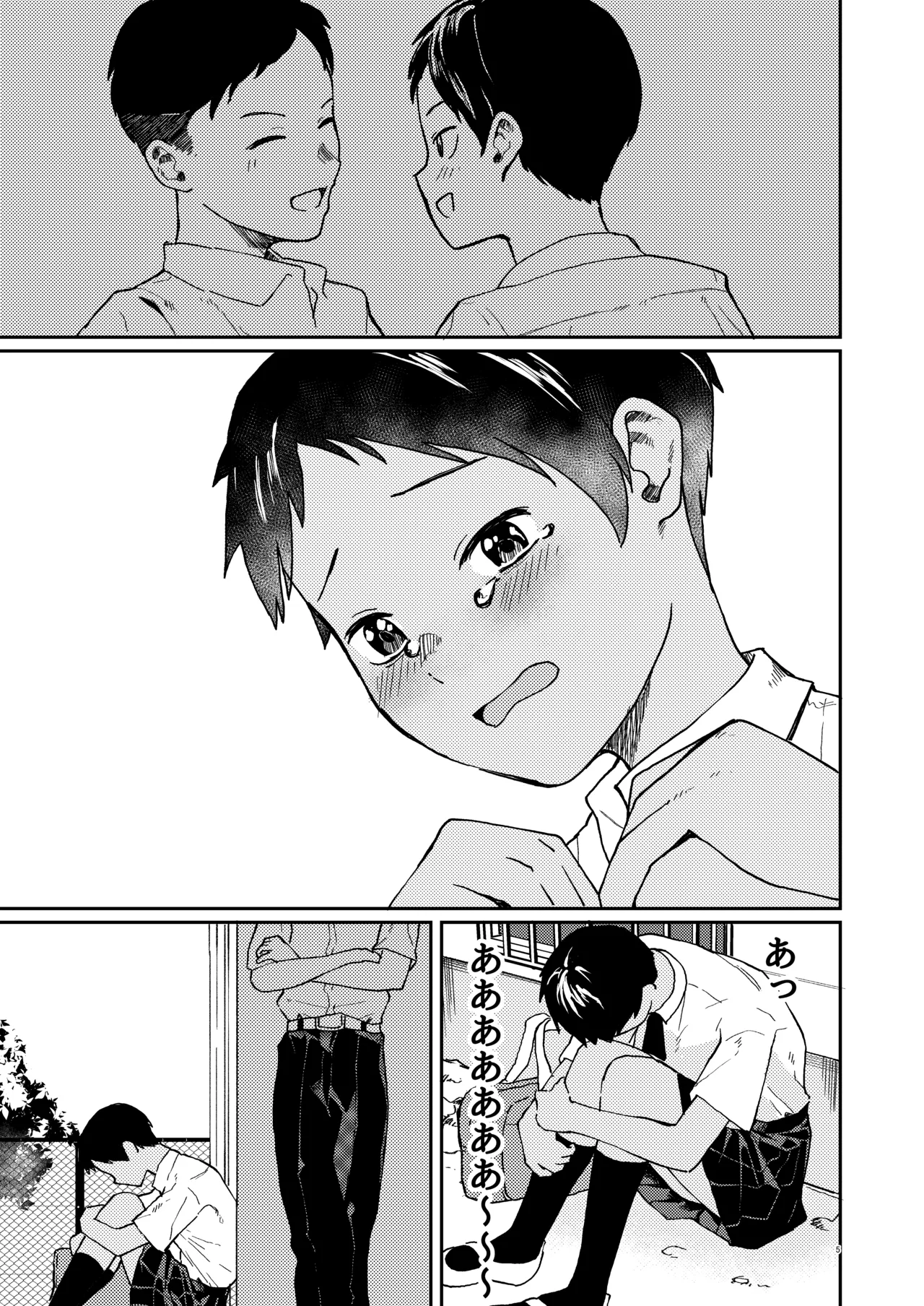 ずっと前から好きでした Page.6