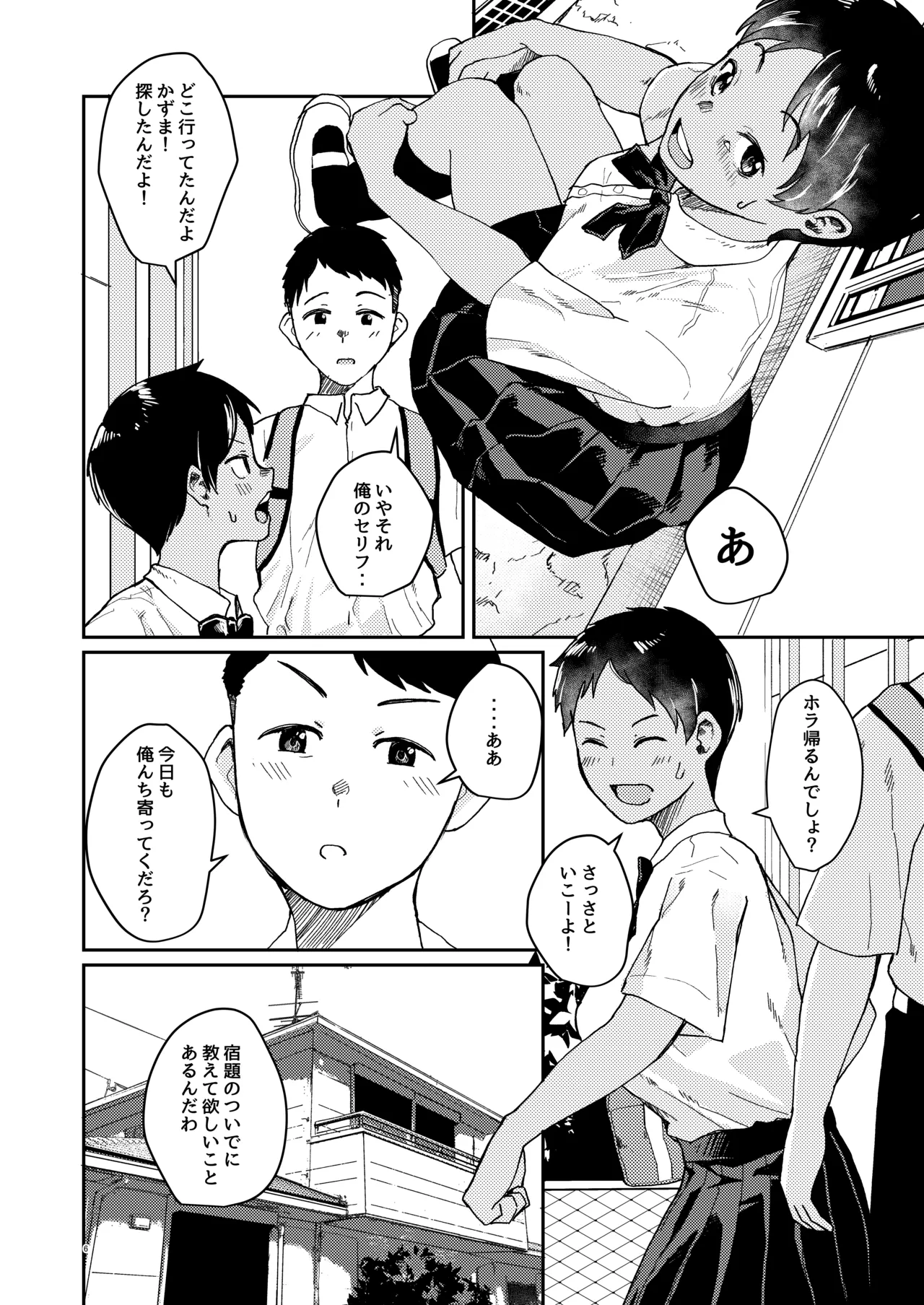 ずっと前から好きでした Page.7