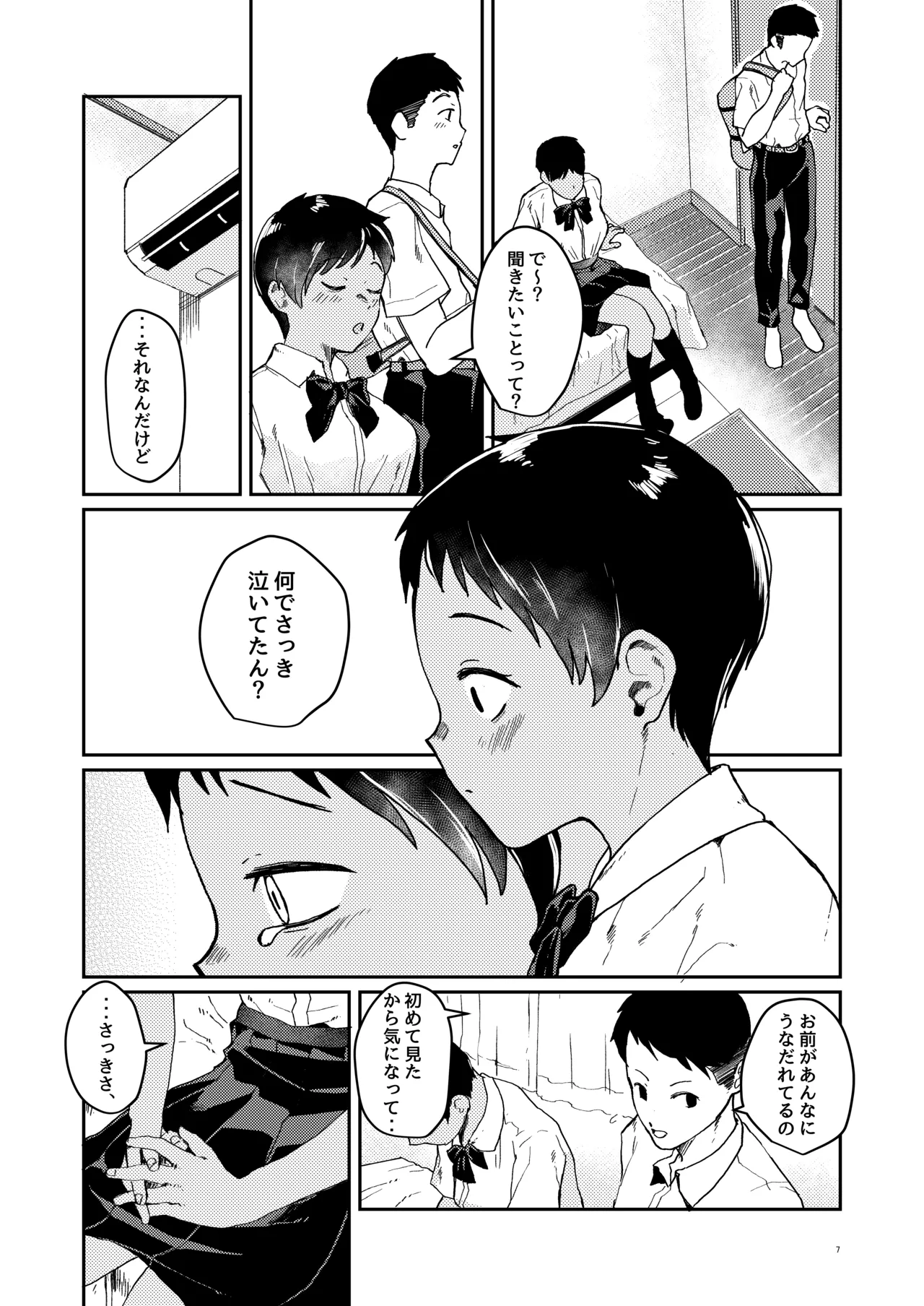 ずっと前から好きでした Page.8