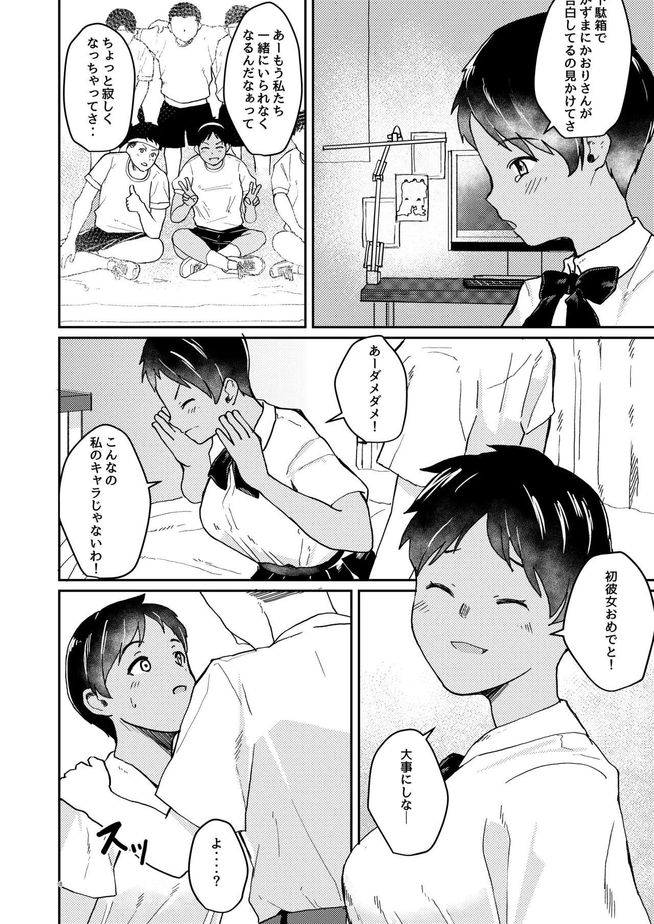 ずっと前から好きでした Page.9