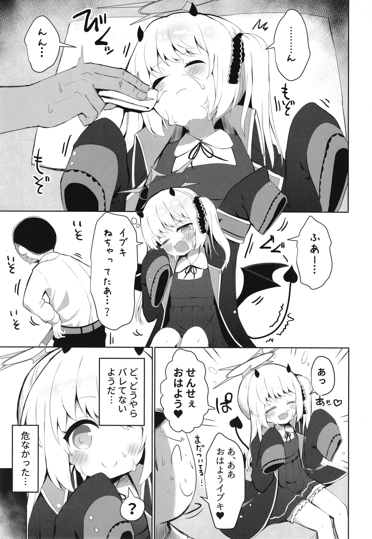 イブキとすやすやお勉強会 Page.10