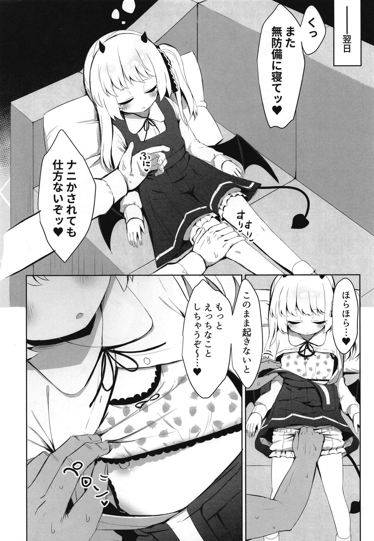 イブキとすやすやお勉強会 Page.11