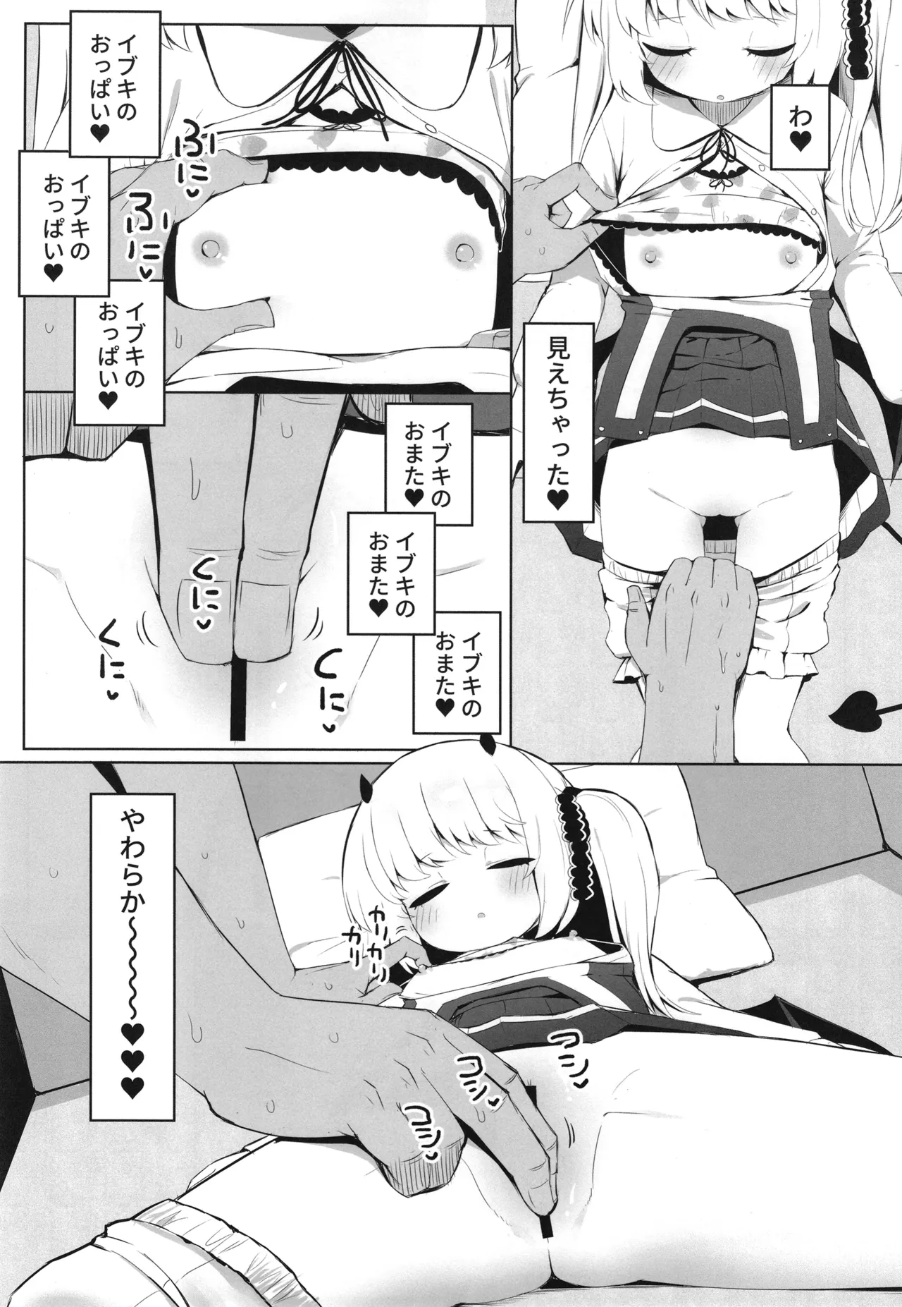 イブキとすやすやお勉強会 Page.12