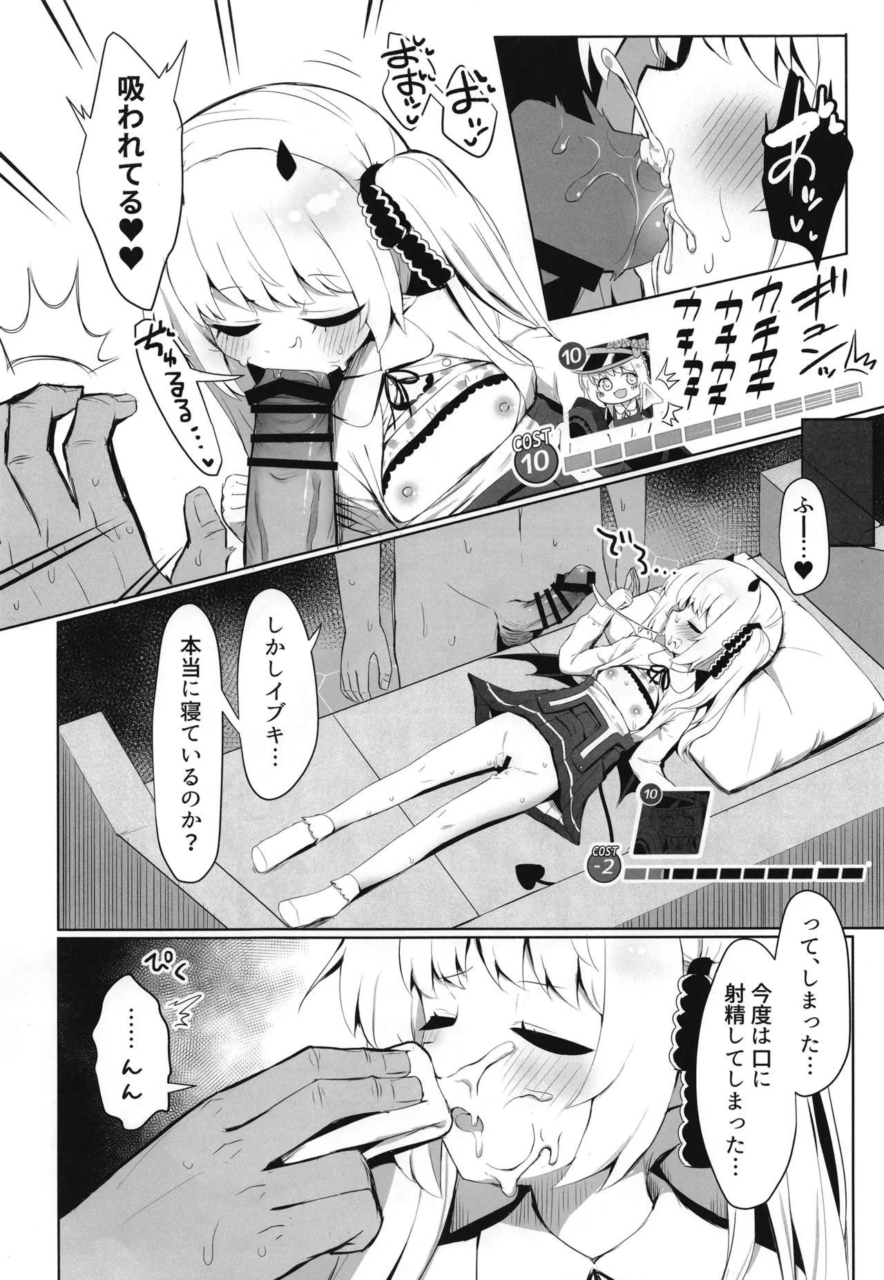 イブキとすやすやお勉強会 Page.17
