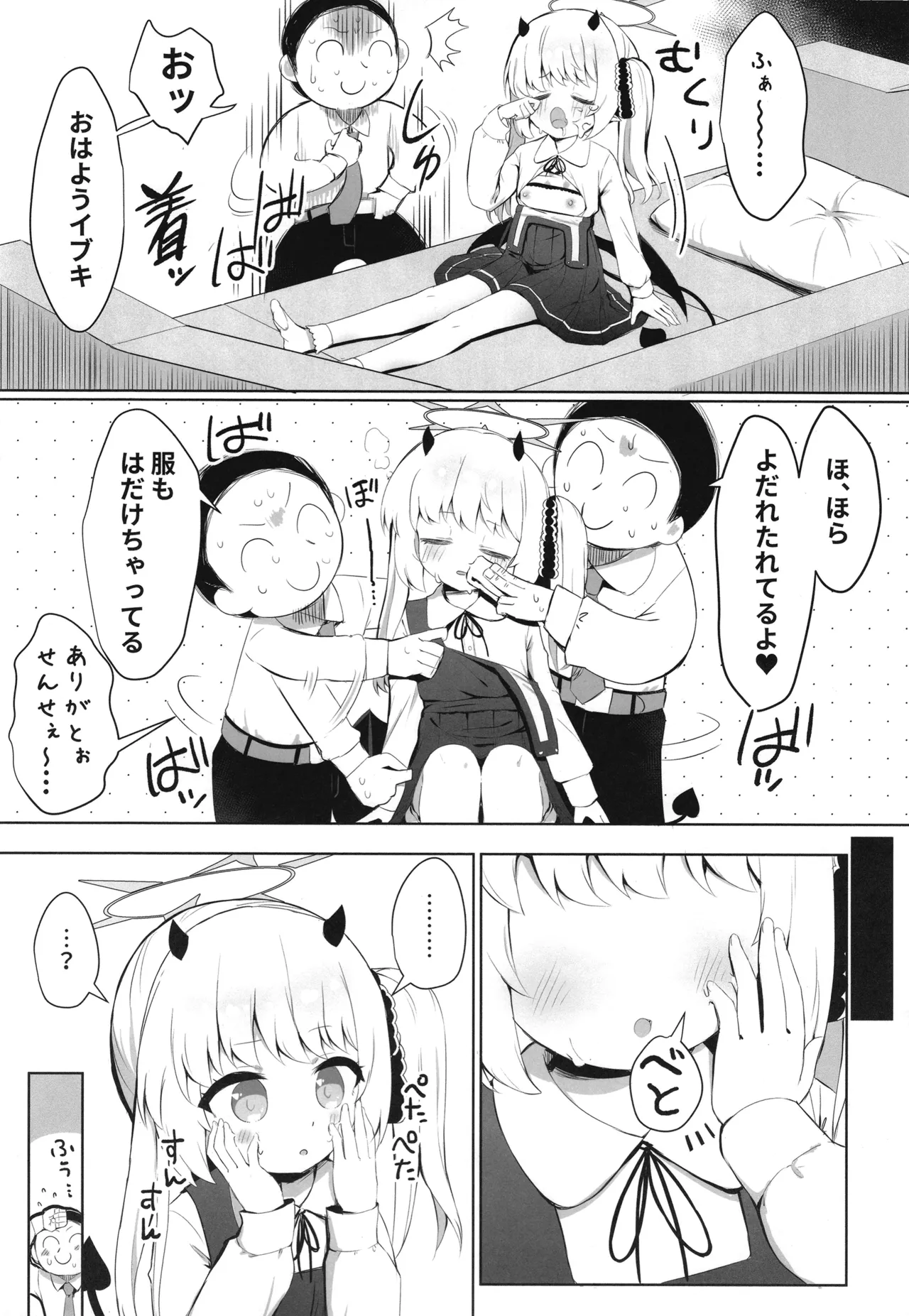 イブキとすやすやお勉強会 Page.18