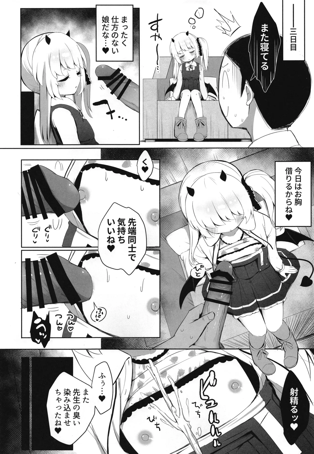 イブキとすやすやお勉強会 Page.19