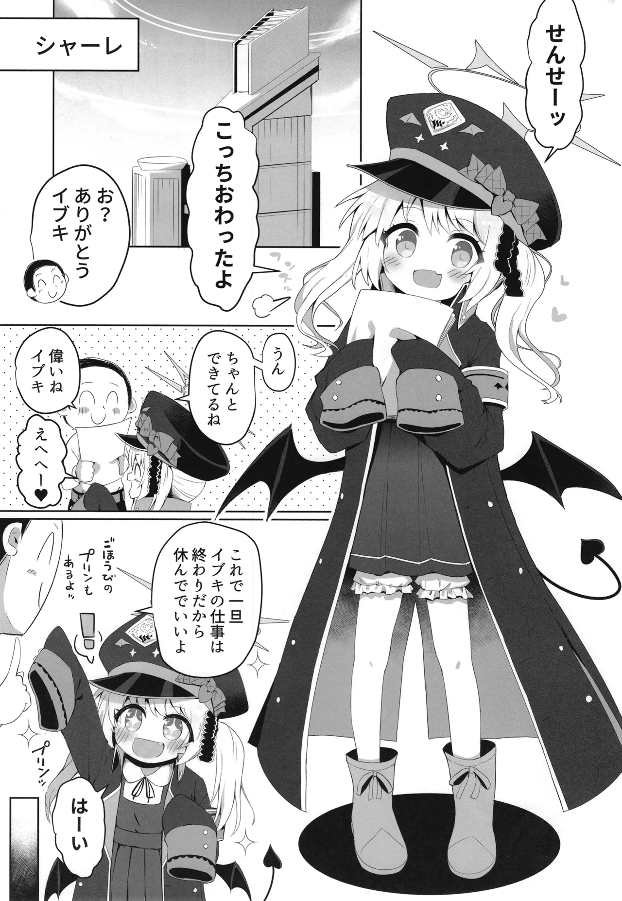 イブキとすやすやお勉強会 Page.2