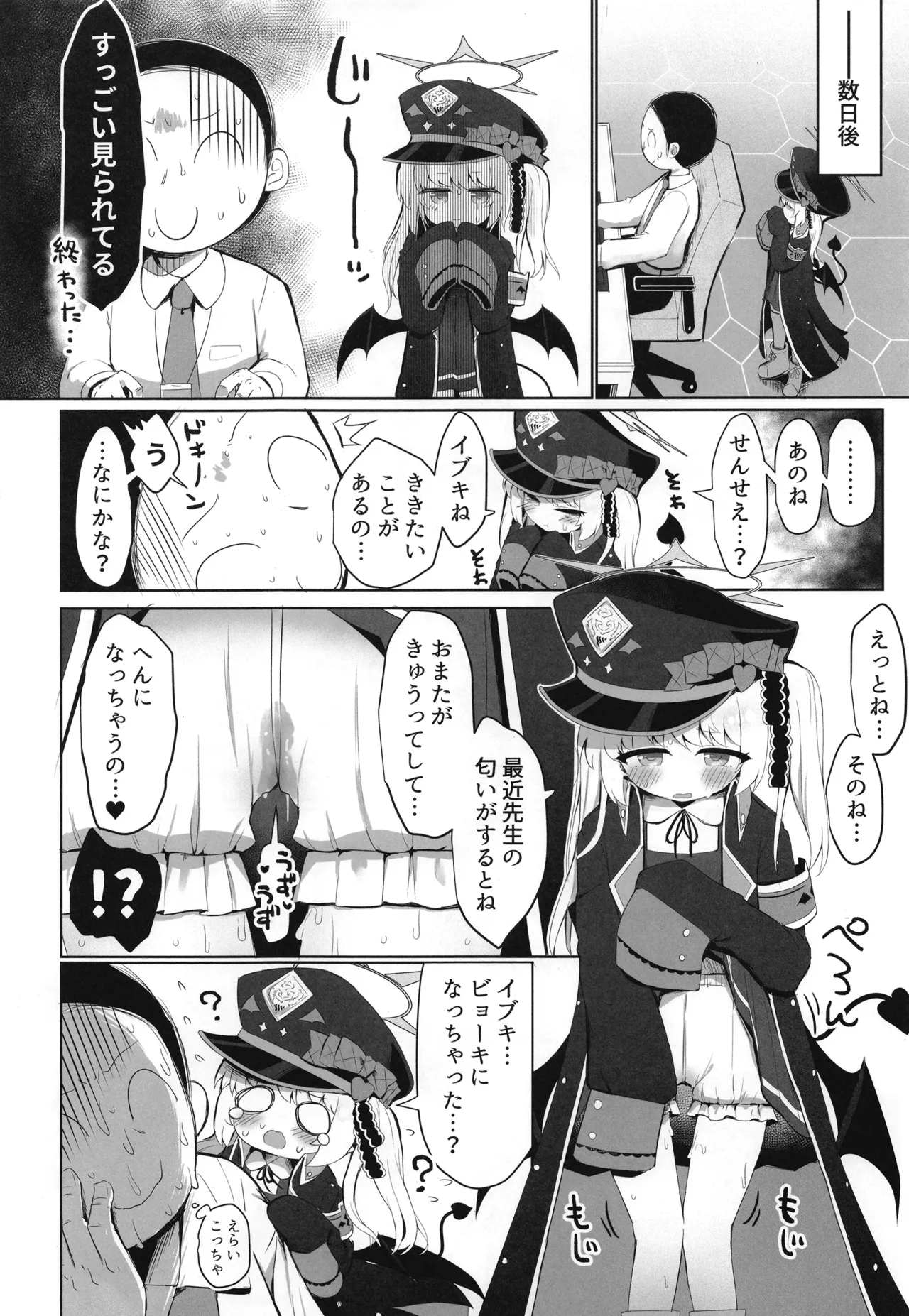 イブキとすやすやお勉強会 Page.21