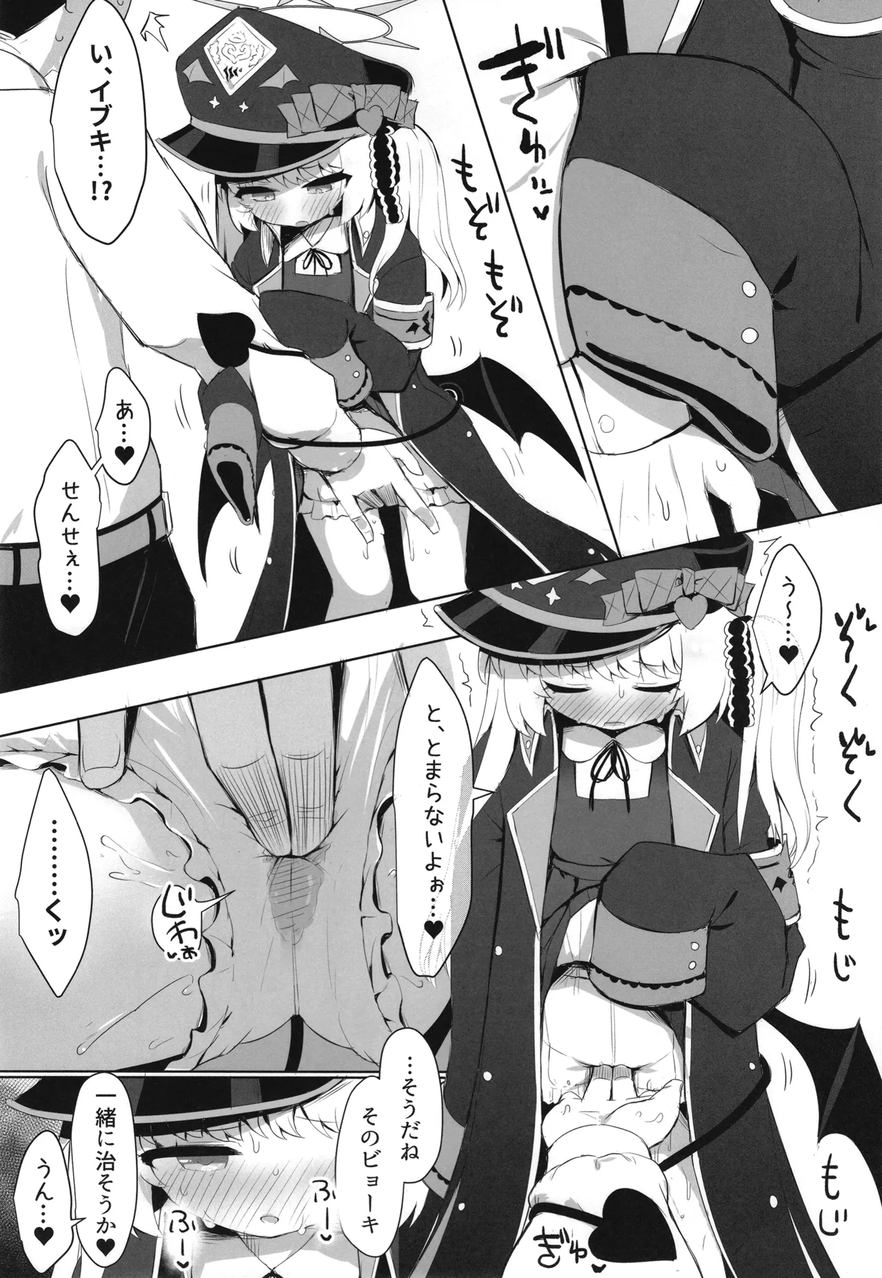 イブキとすやすやお勉強会 Page.22