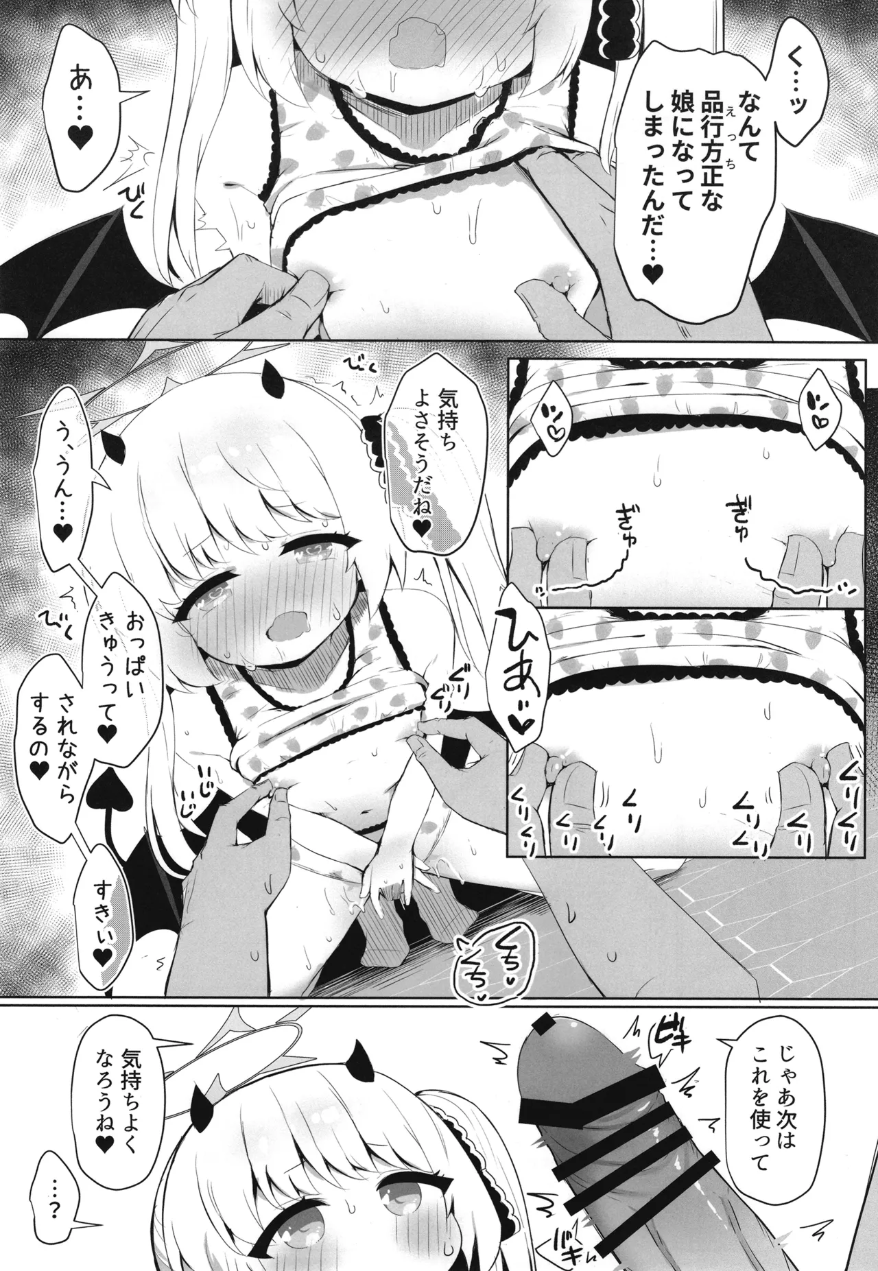 イブキとすやすやお勉強会 Page.24