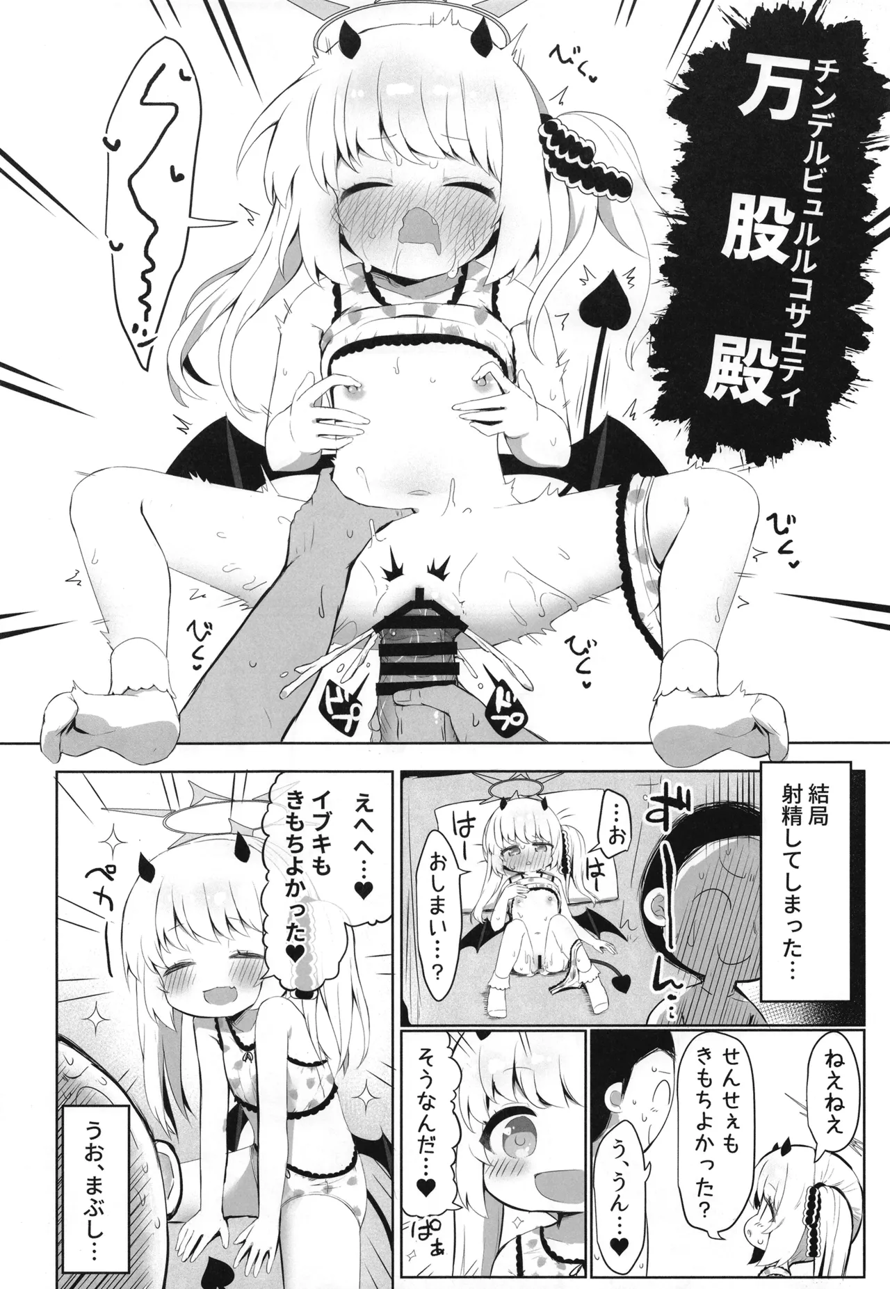 イブキとすやすやお勉強会 Page.27
