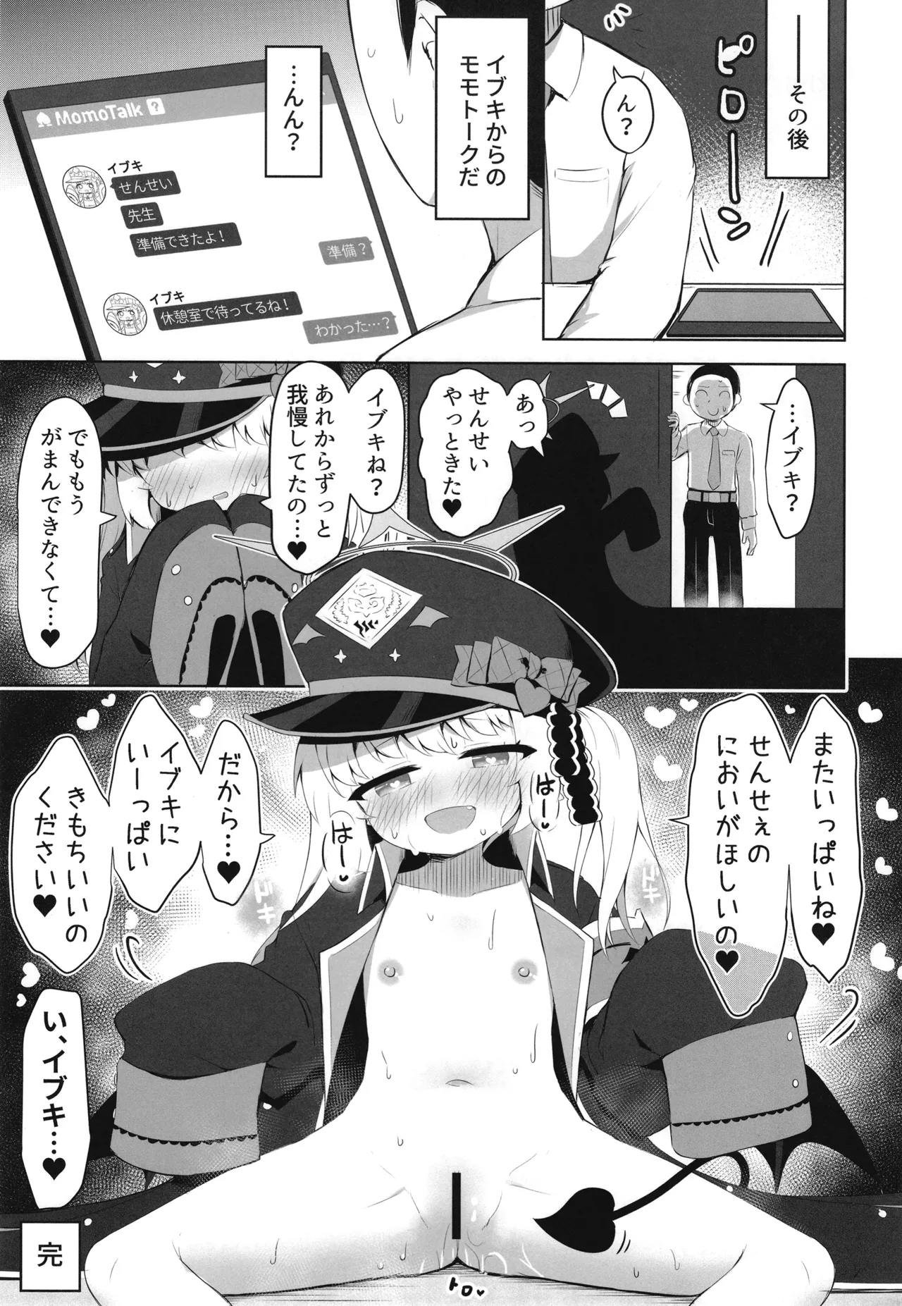 イブキとすやすやお勉強会 Page.28