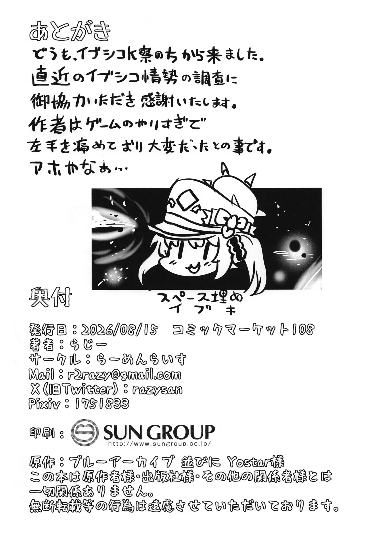 イブキとすやすやお勉強会 Page.29