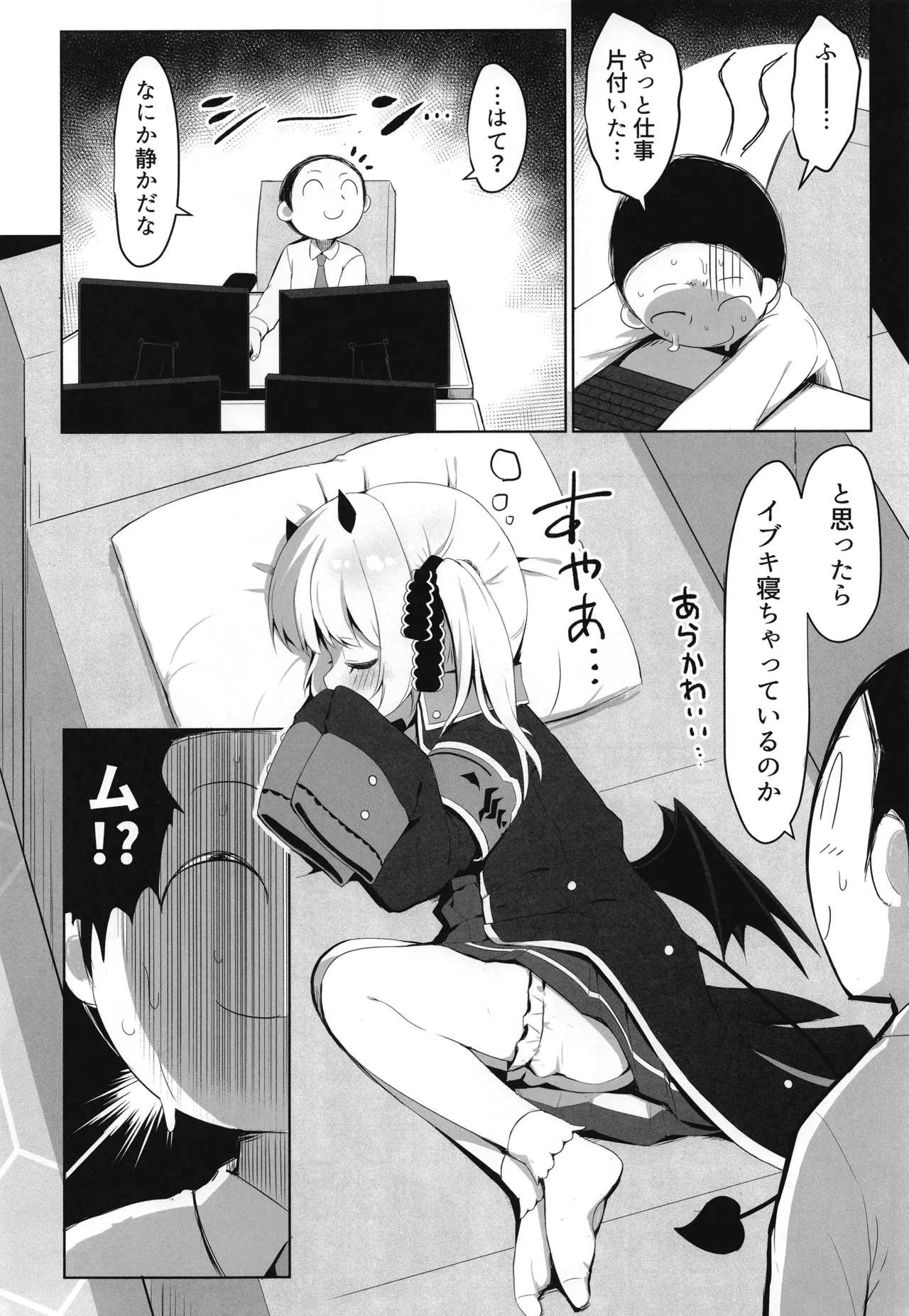イブキとすやすやお勉強会 Page.3