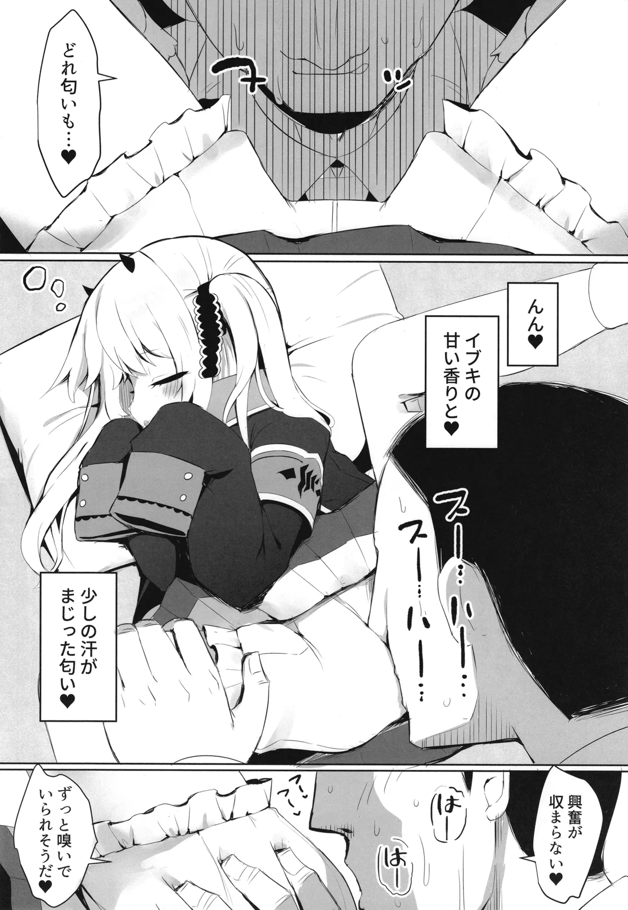 イブキとすやすやお勉強会 Page.6