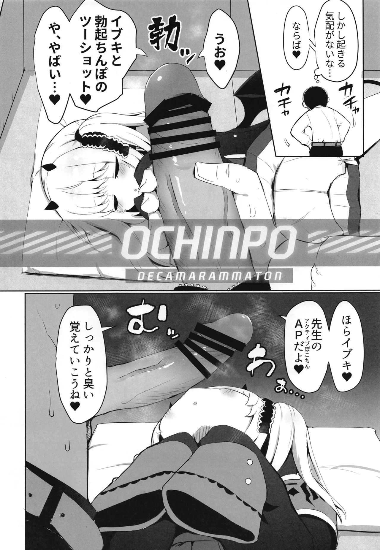 イブキとすやすやお勉強会 Page.7