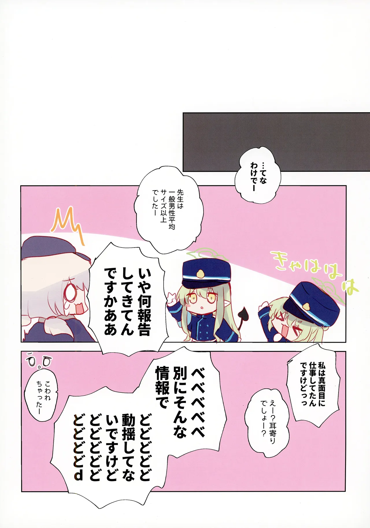ブルアカぼん。7 Page.14