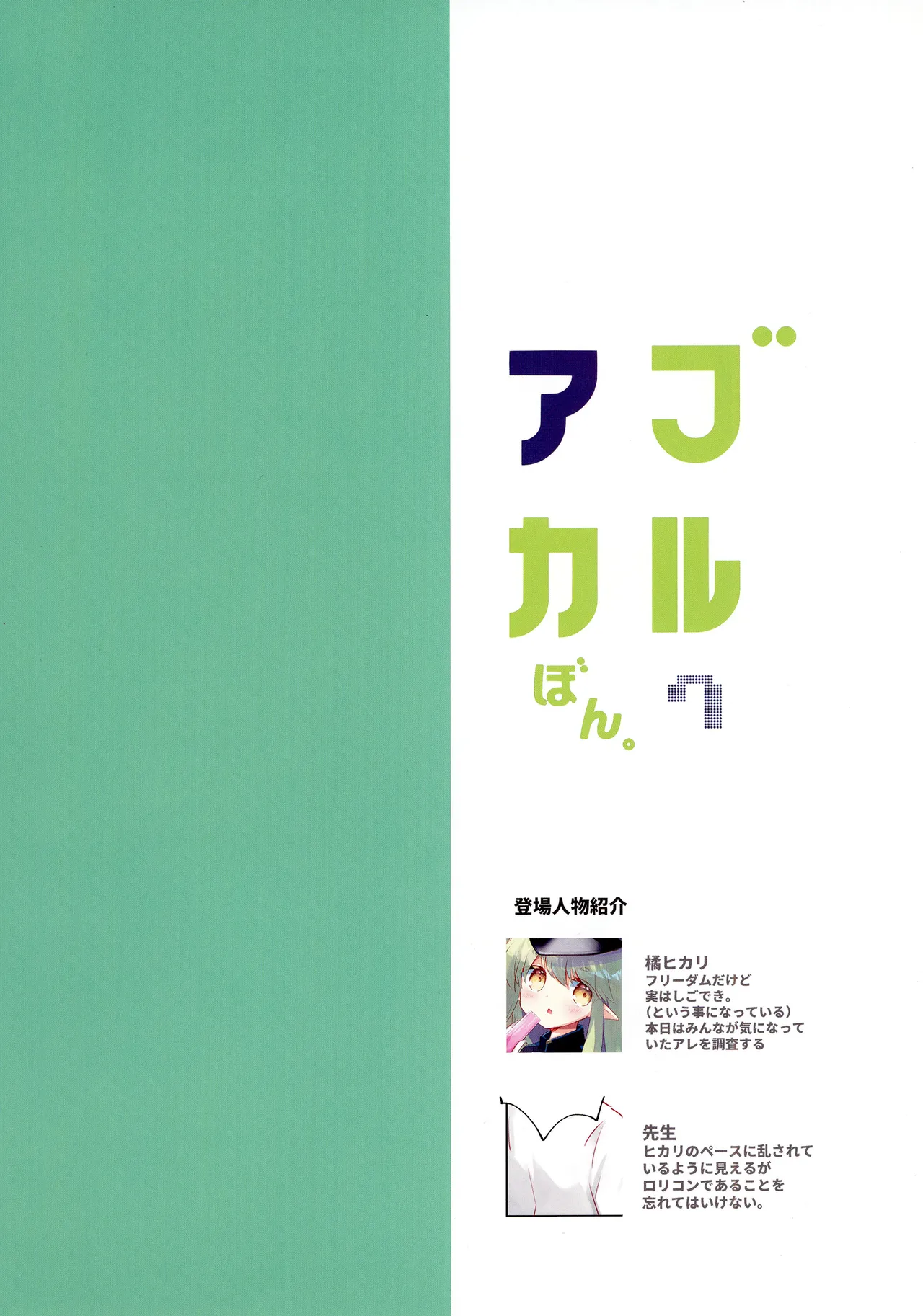 ブルアカぼん。7 Page.2
