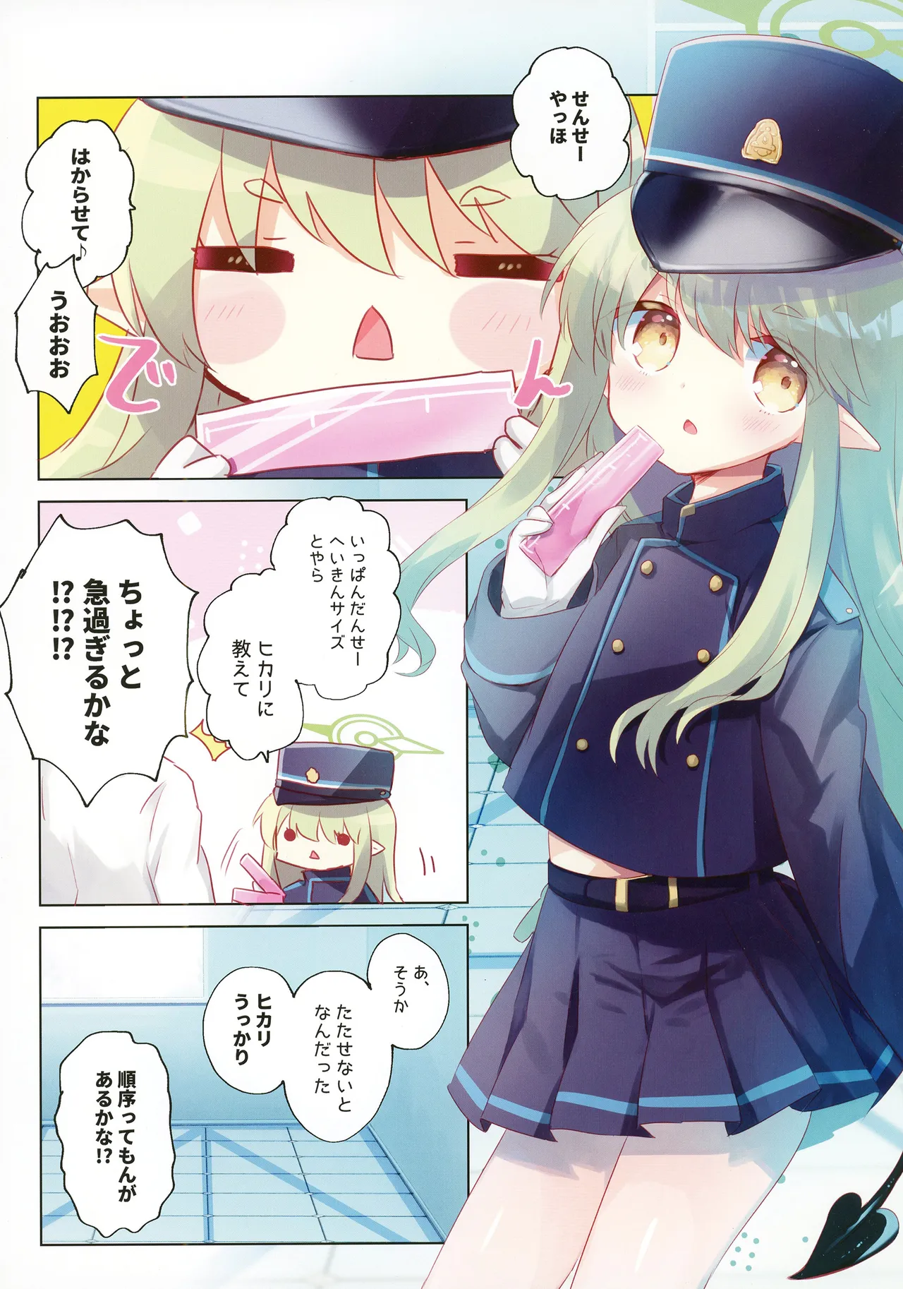 ブルアカぼん。7 Page.3