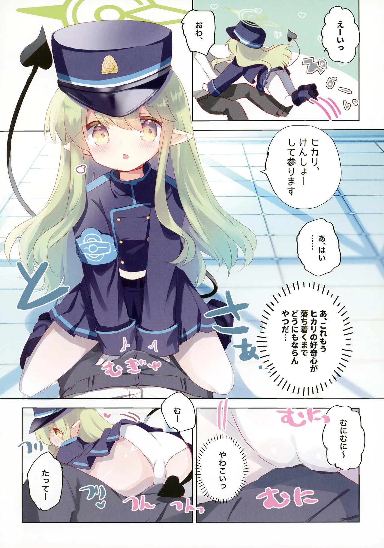 ブルアカぼん。7 Page.4